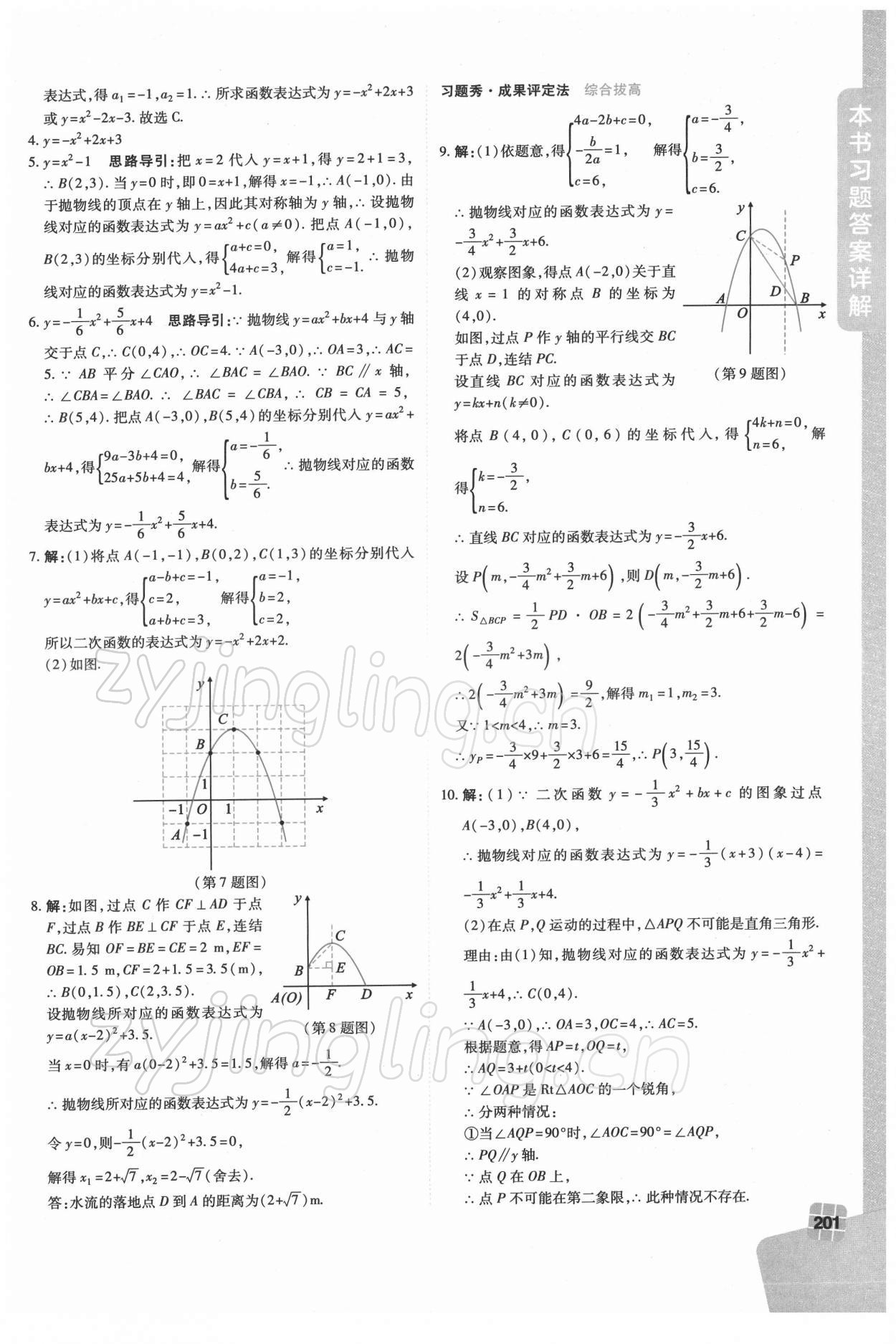 2022年倍速学习法九年级数学下册华东师大版 第7页