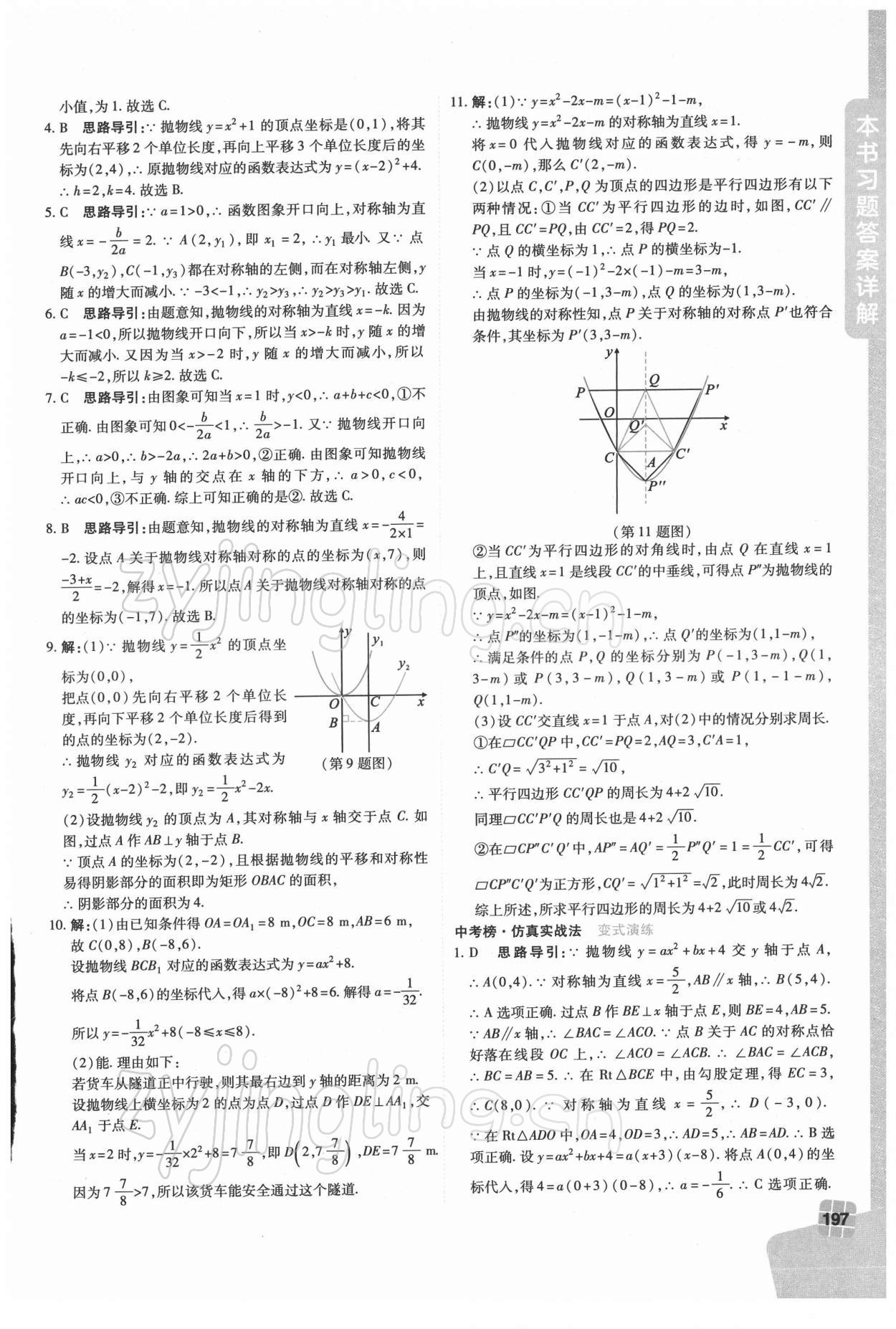 2022年倍速学习法九年级数学下册华东师大版 第3页