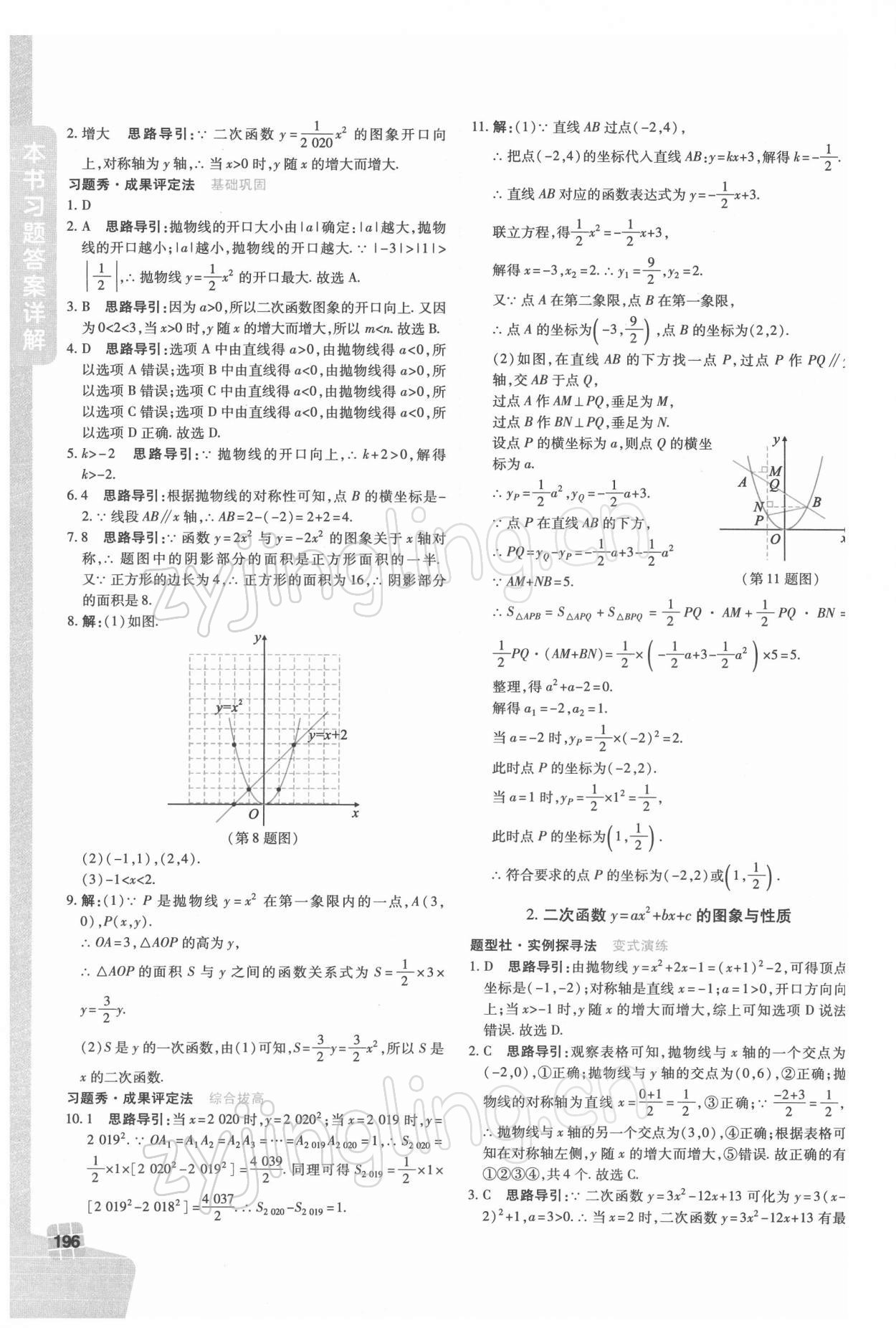 2022年倍速学习法九年级数学下册华东师大版 第2页