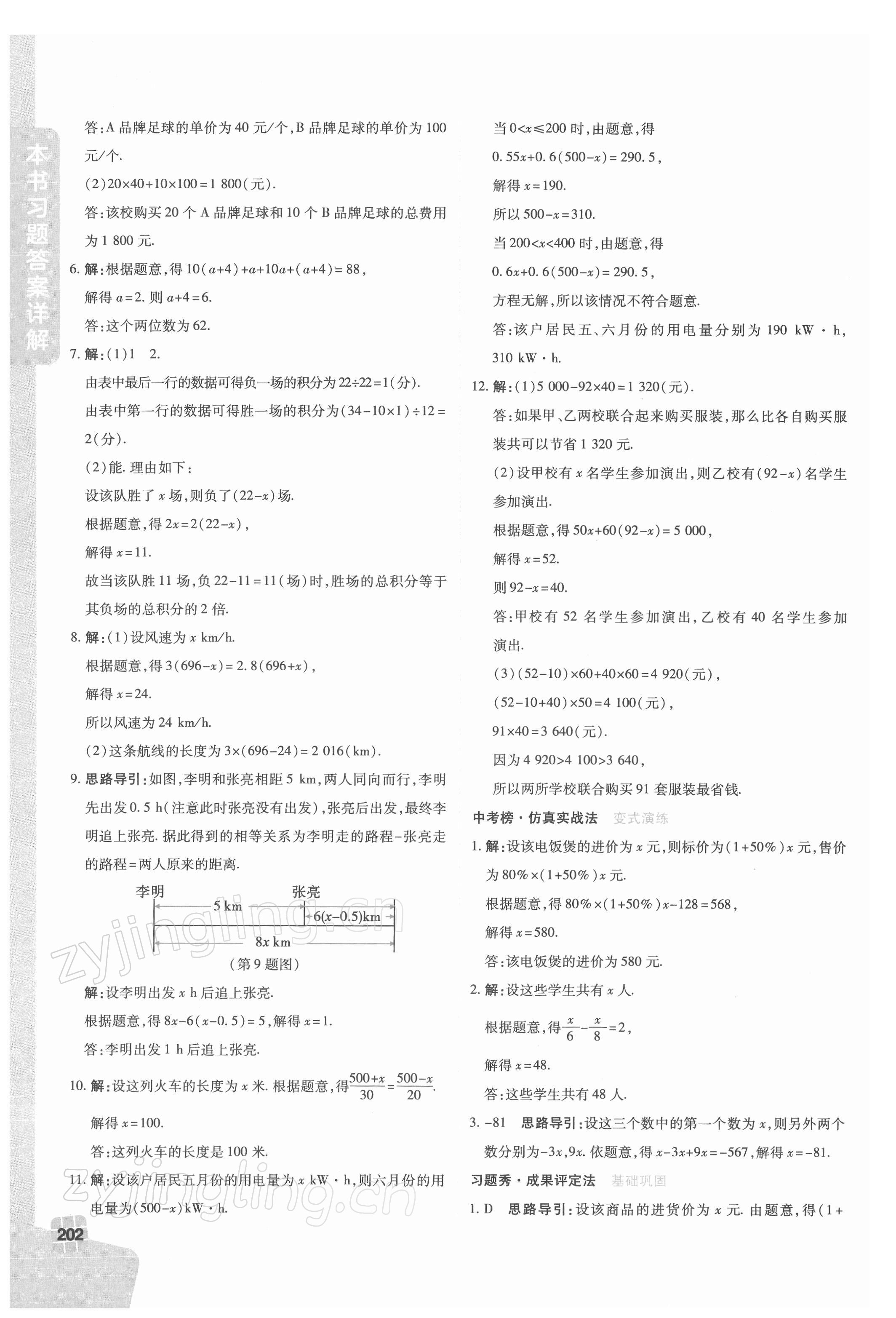 2022年倍速學(xué)習(xí)法七年級(jí)數(shù)學(xué)下冊(cè)華師大版 第4頁