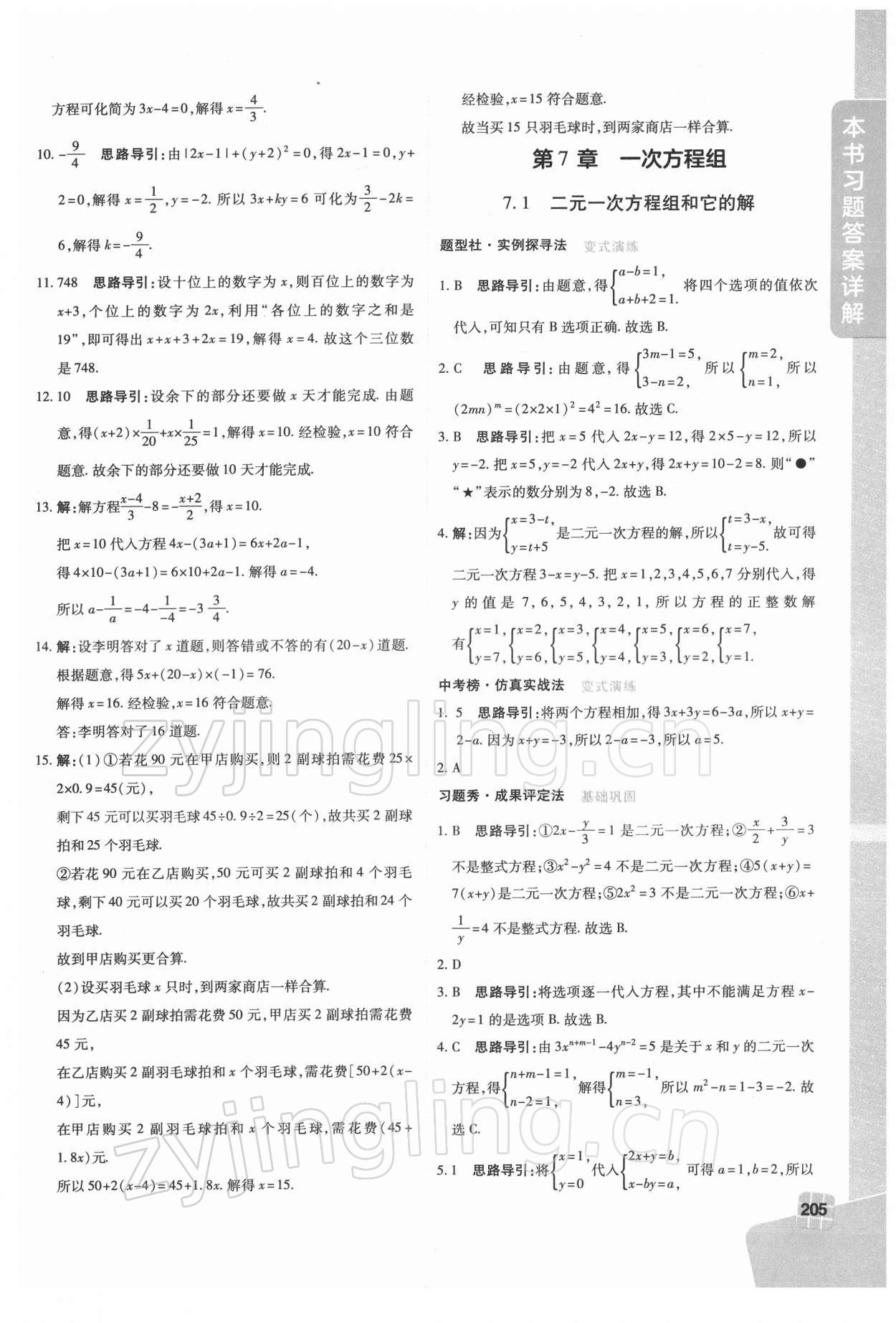 2022年倍速學習法七年級數(shù)學下冊華師大版 第7頁