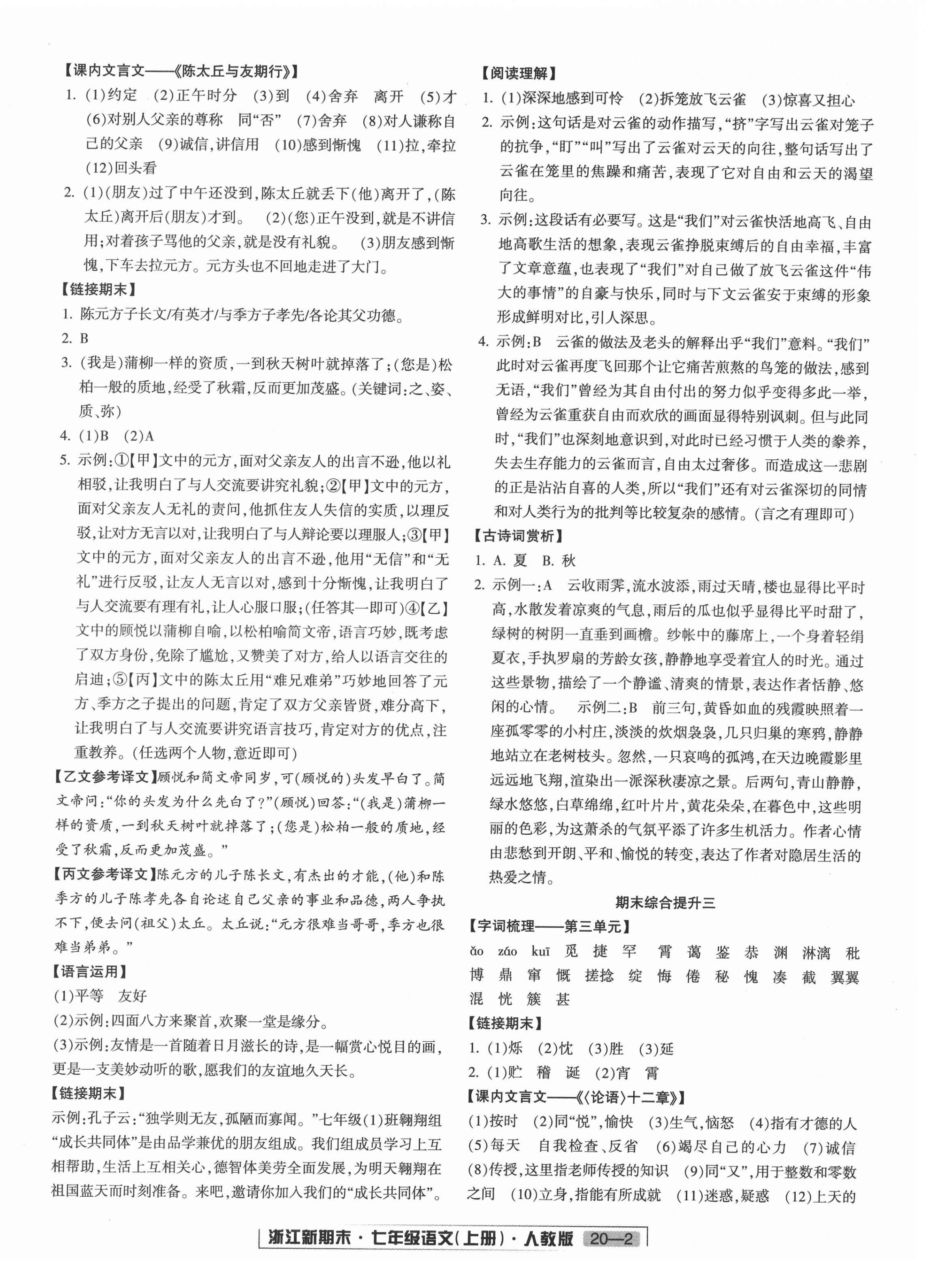 2021年浙江新期末七年級(jí)語(yǔ)文上冊(cè)人教版 第2頁(yè)