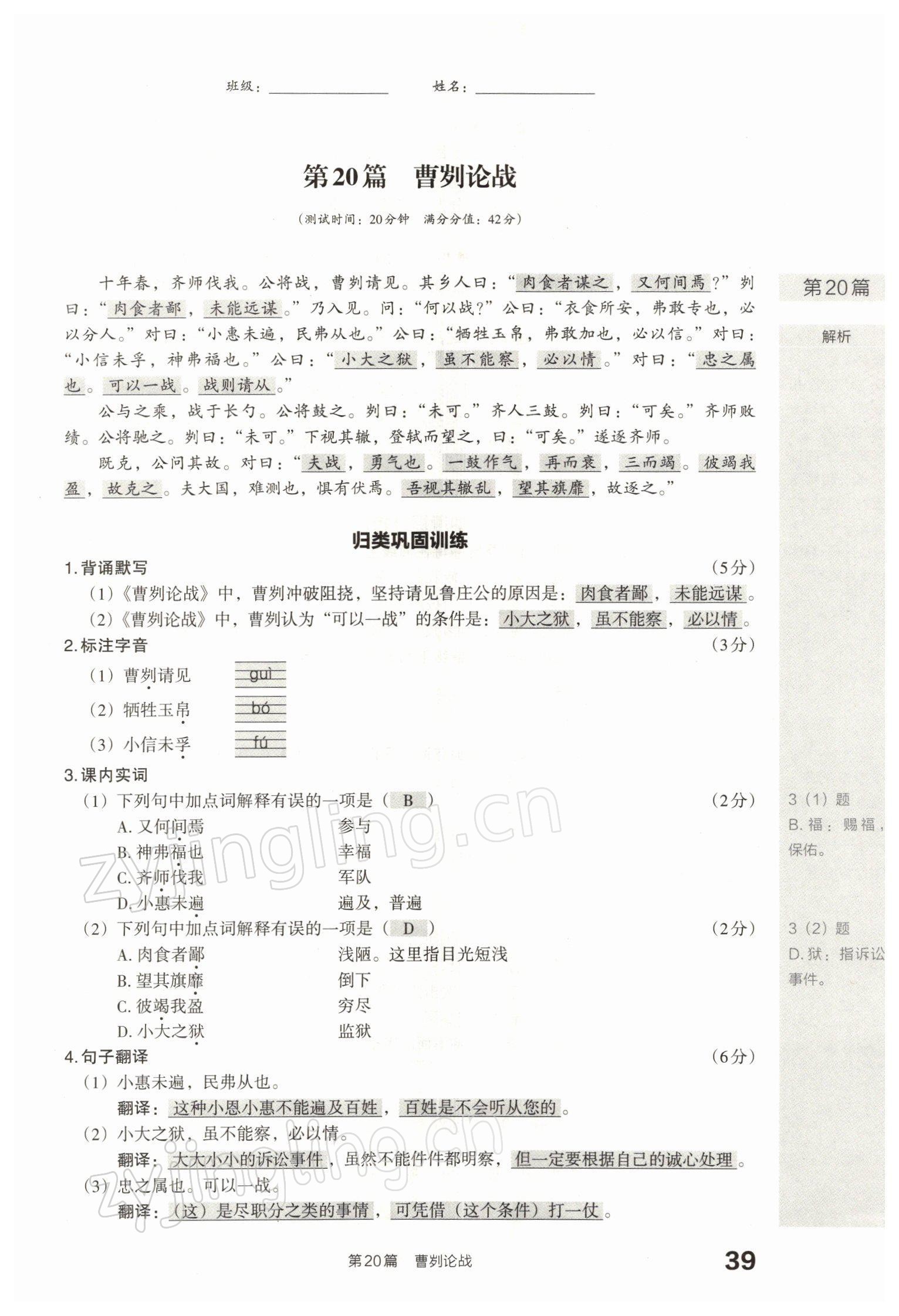 2022年滚动迁移中考总复习语文山西专版 参考答案第82页