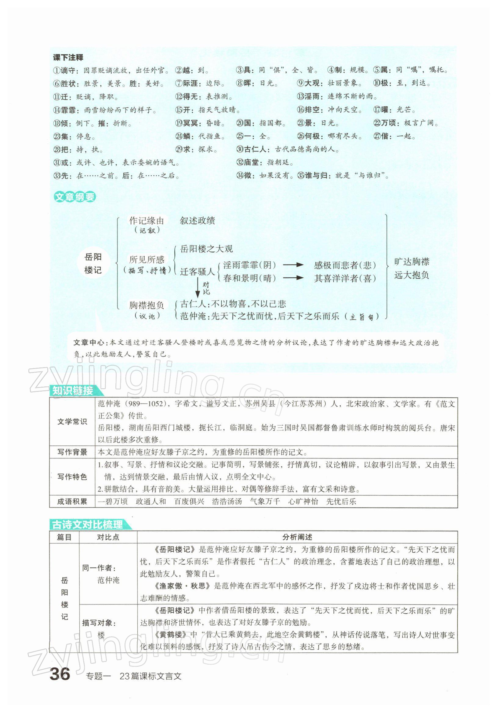 2022年滚动迁移中考总复习语文山西专版 参考答案第67页