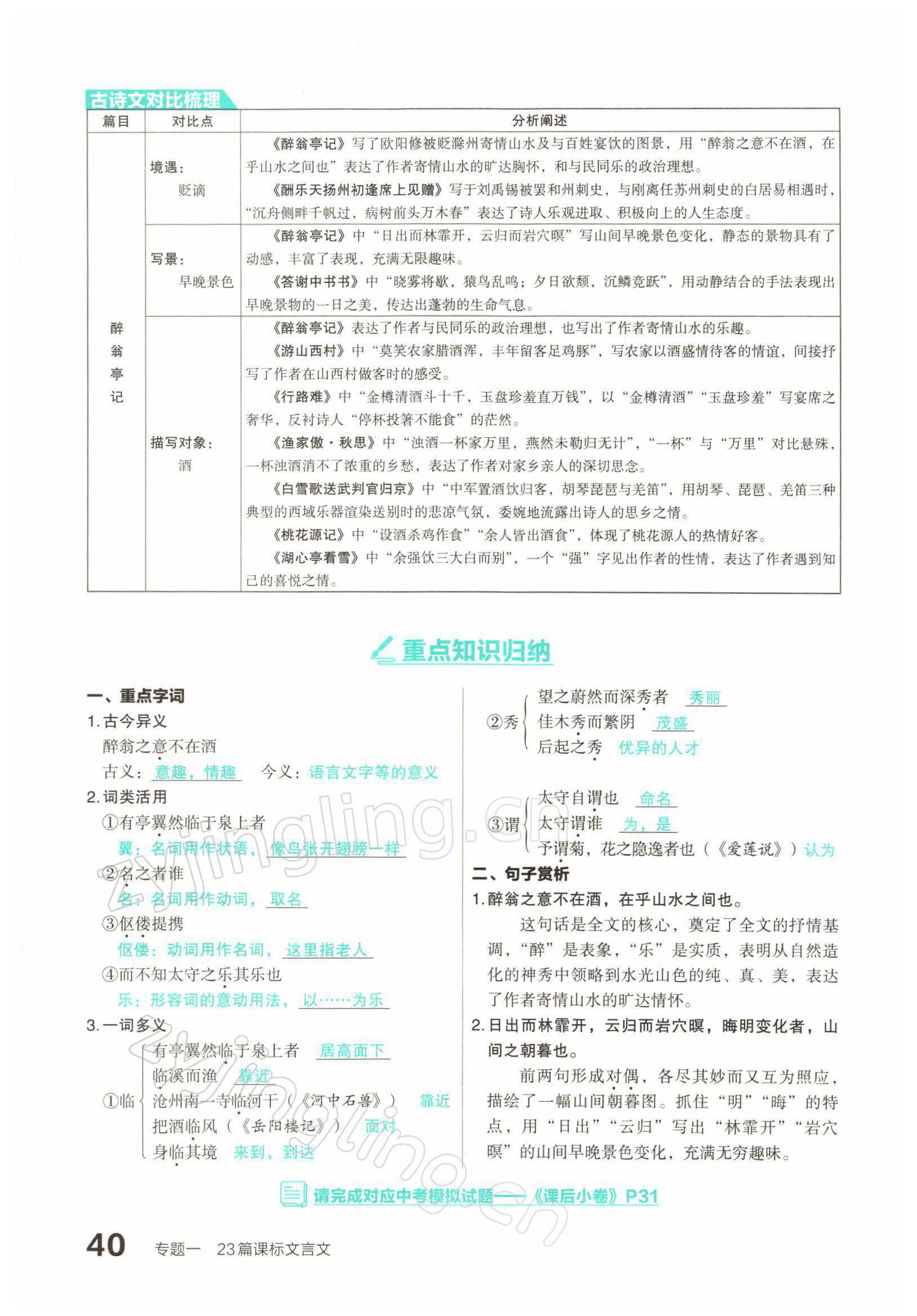 2022年滚动迁移中考总复习语文山西专版 参考答案第75页