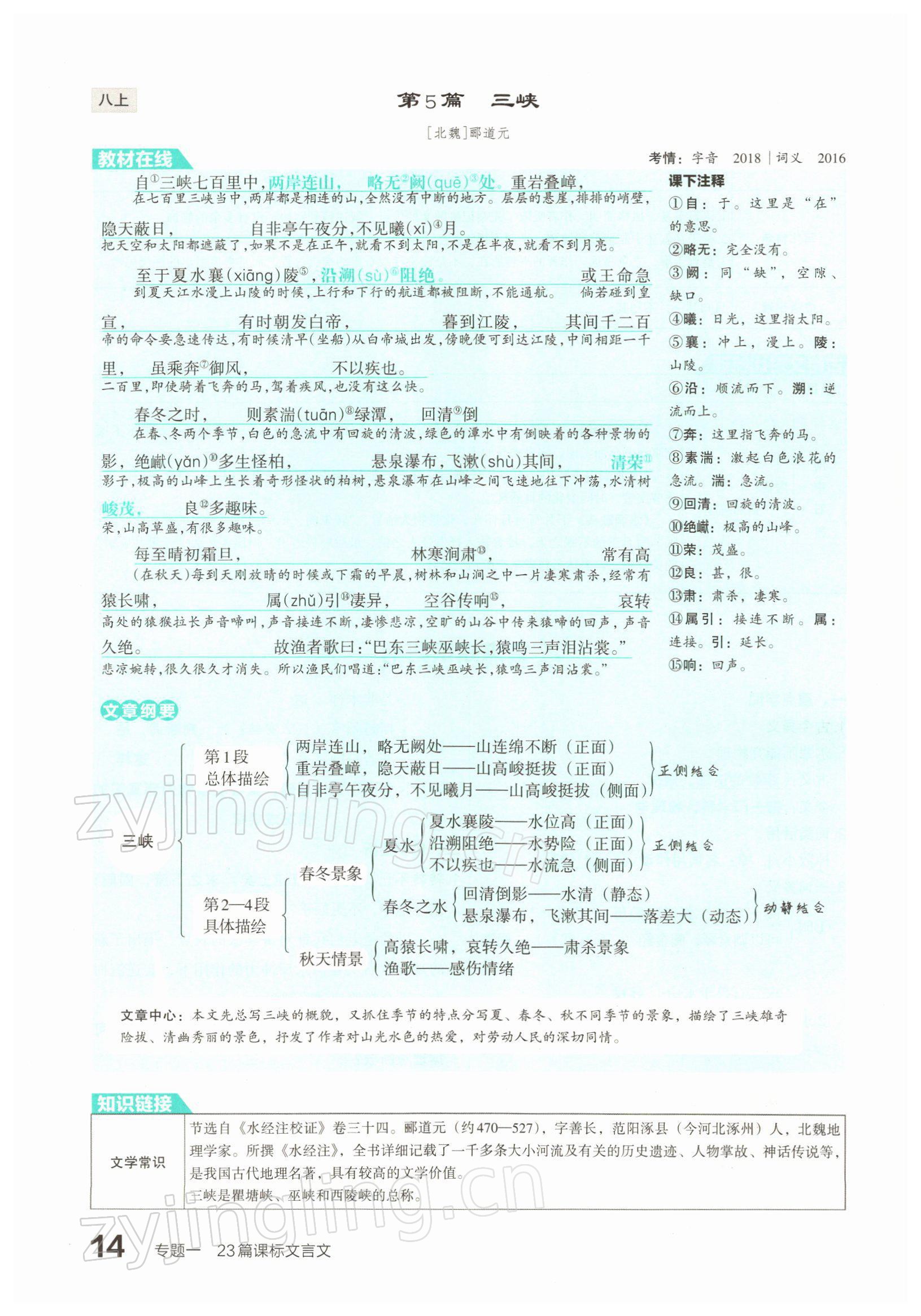 2022年滚动迁移中考总复习语文山西专版 参考答案第23页