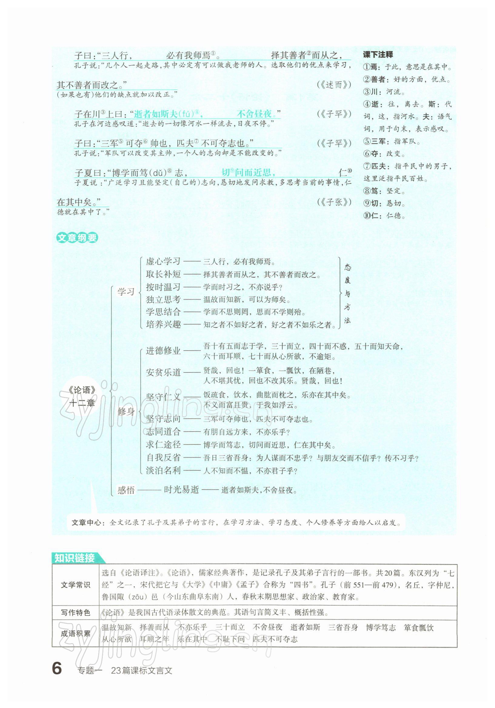 2022年滚动迁移中考总复习语文山西专版 参考答案第7页