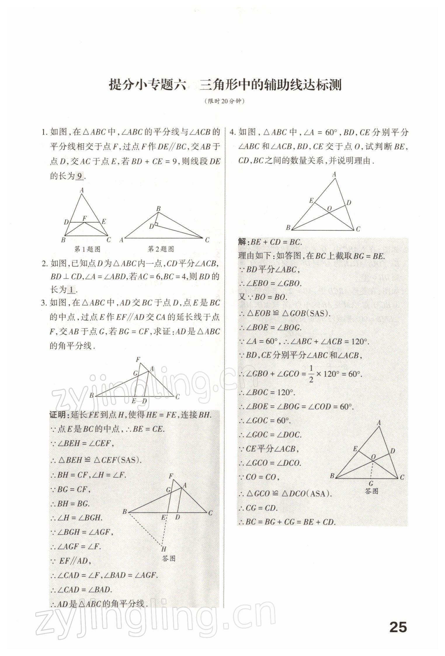 2022年滚动迁移中考总复习数学山西专版 参考答案第86页