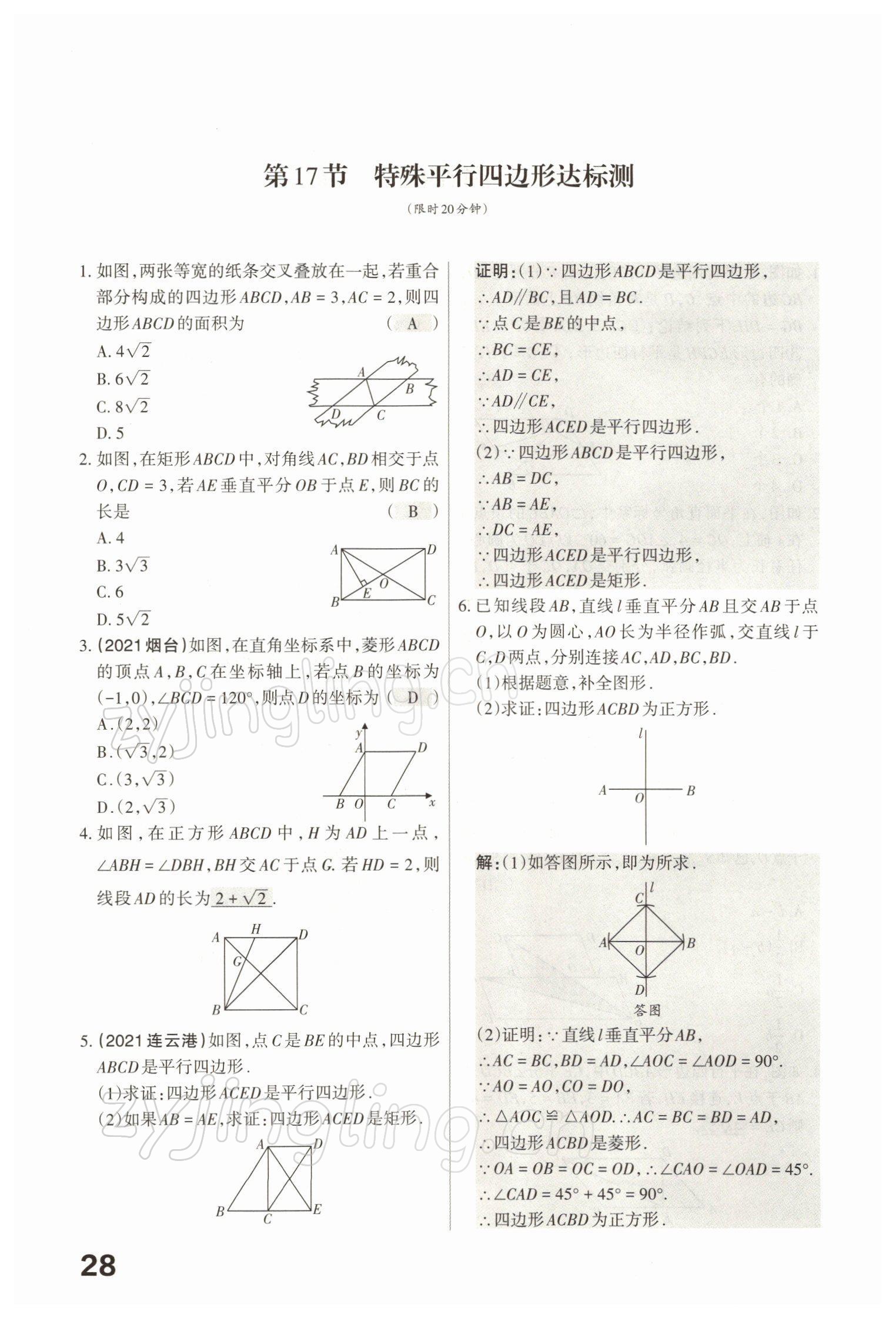 2022年滾動(dòng)遷移中考總復(fù)習(xí)數(shù)學(xué)山西專版 參考答案第92頁(yè)