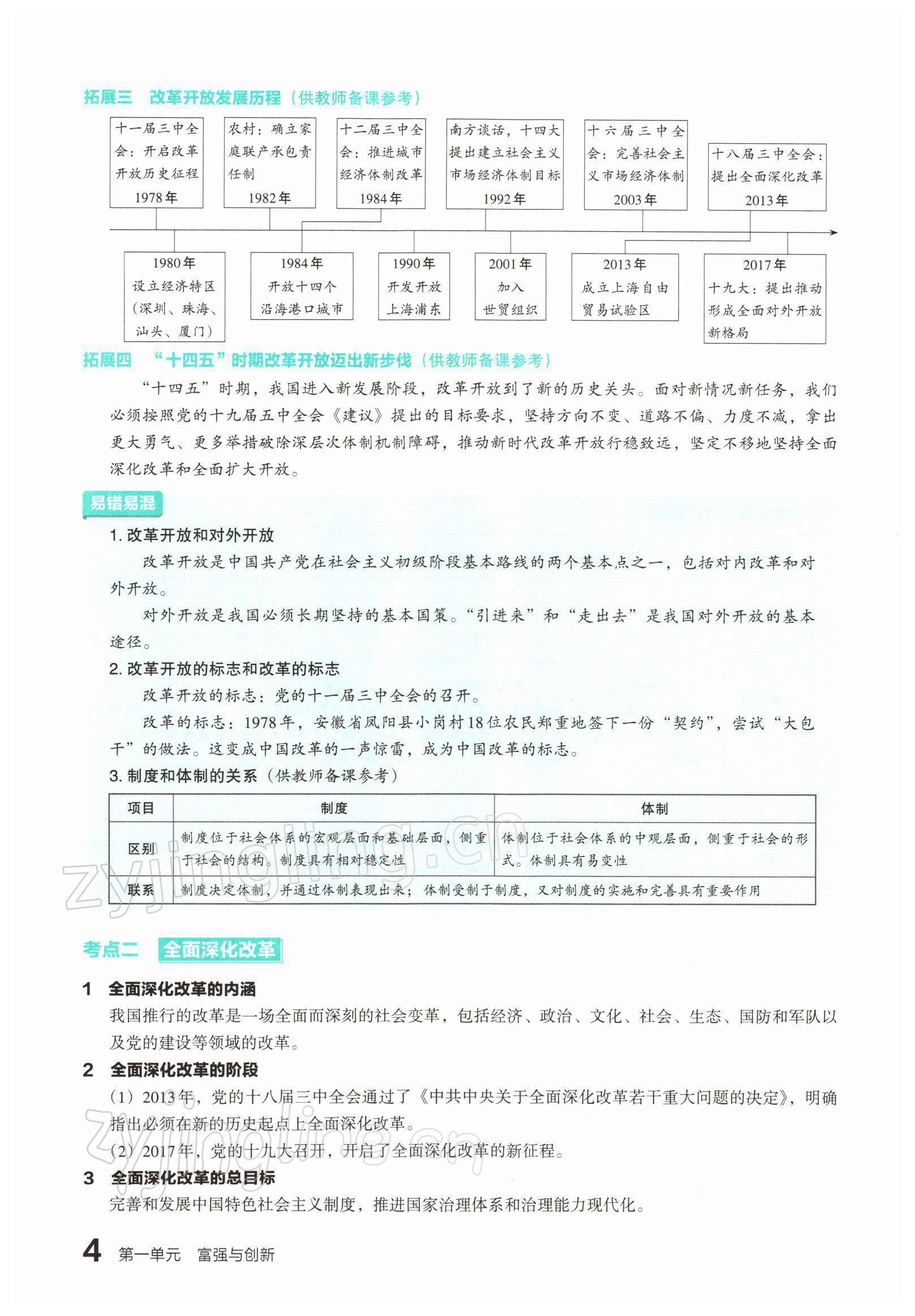 2022年滾動(dòng)遷移中考總復(fù)習(xí)道德與法治山西專版 參考答案第4頁(yè)