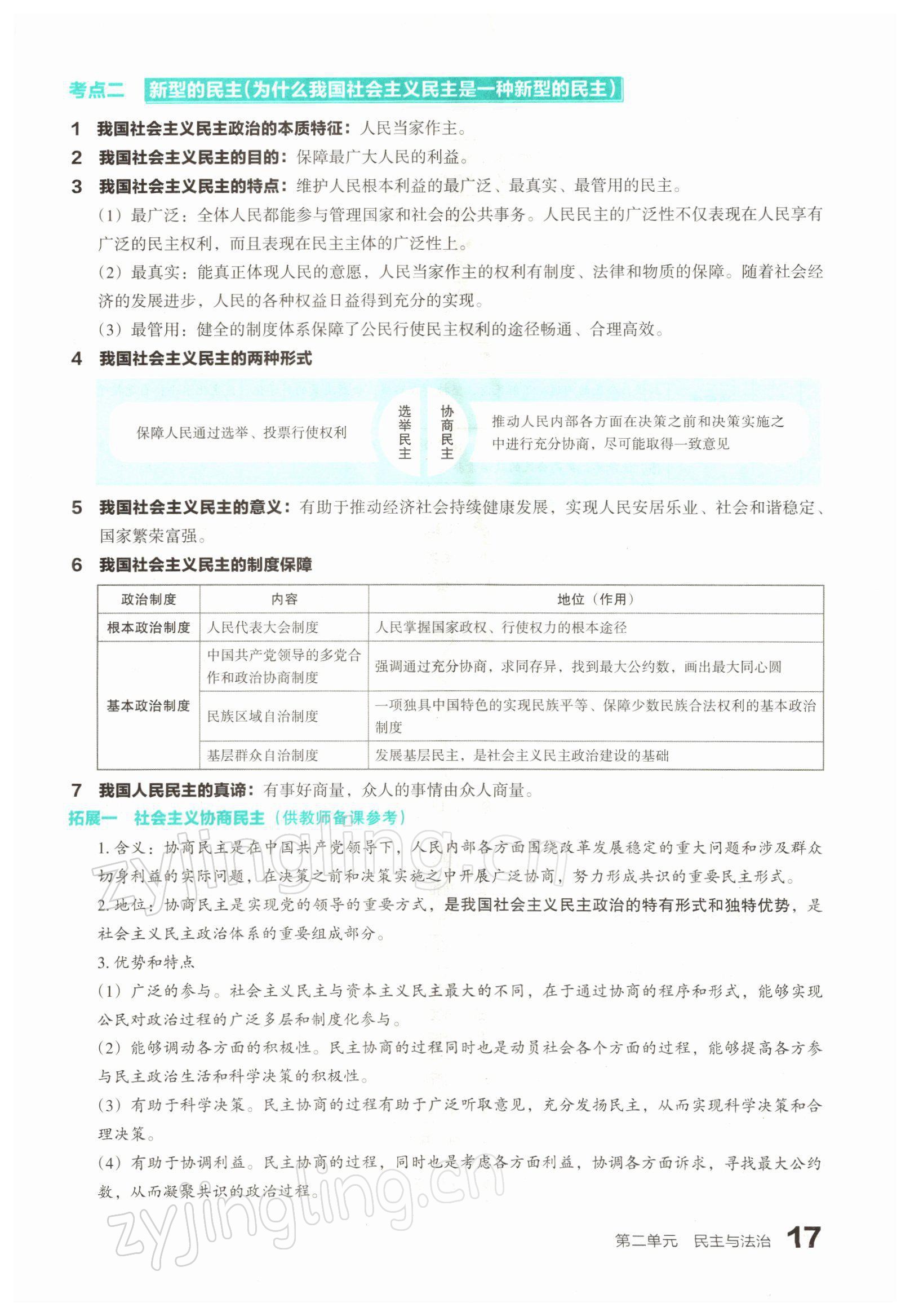 2022年滾動遷移中考總復習道德與法治山西專版 參考答案第29頁