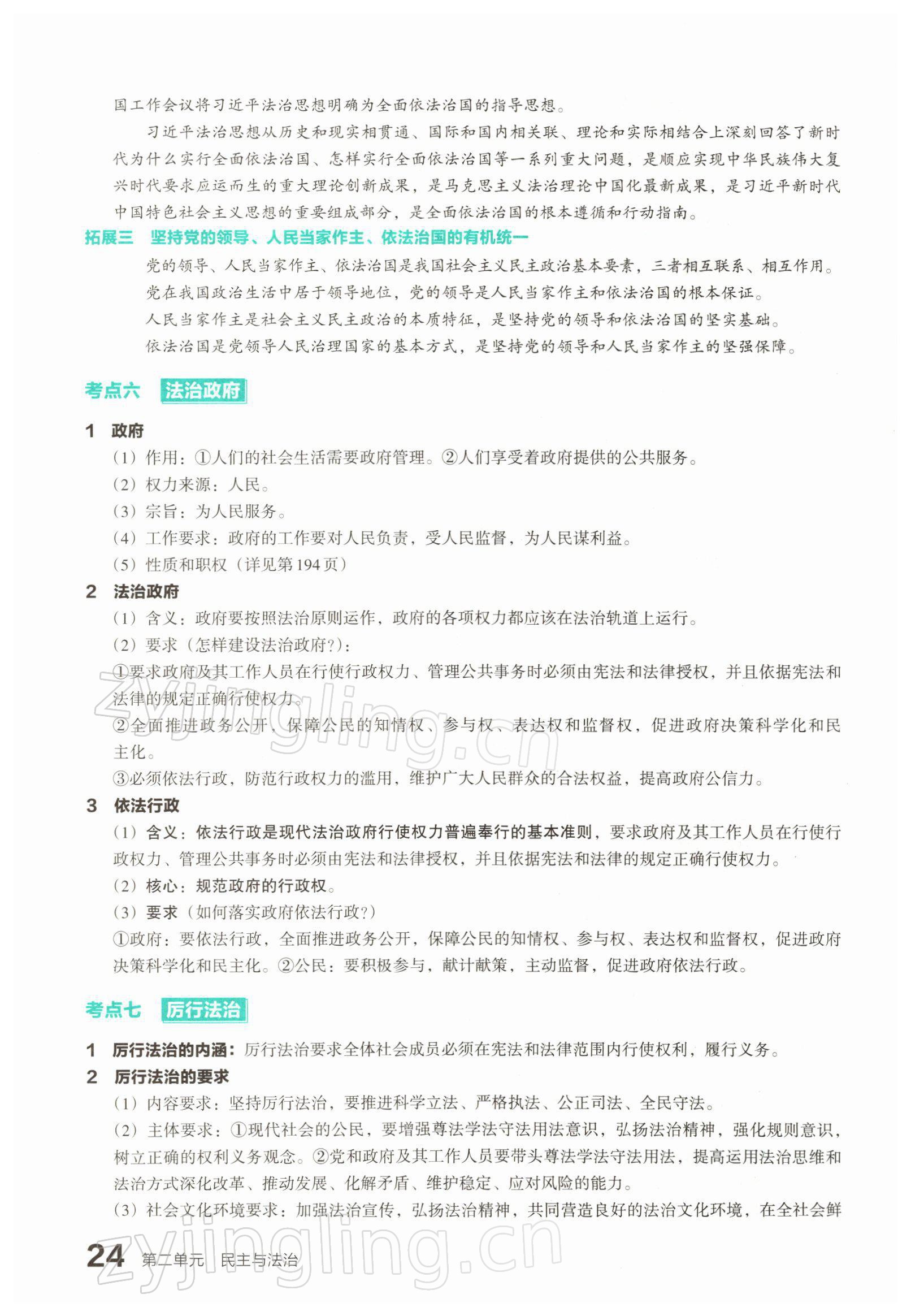 2022年滾動遷移中考總復(fù)習(xí)道德與法治山西專版 參考答案第43頁