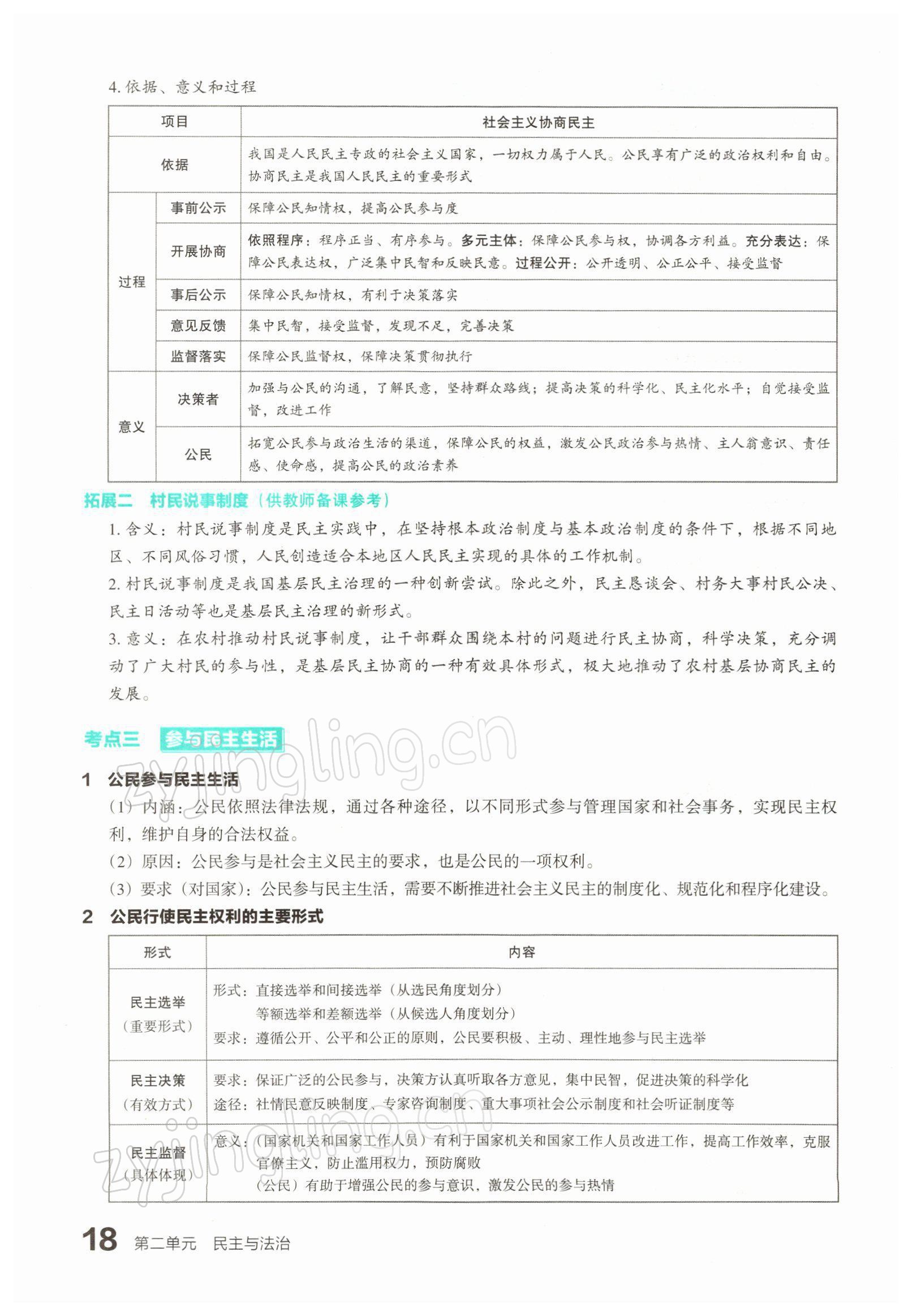 2022年滾動遷移中考總復習道德與法治山西專版 參考答案第31頁