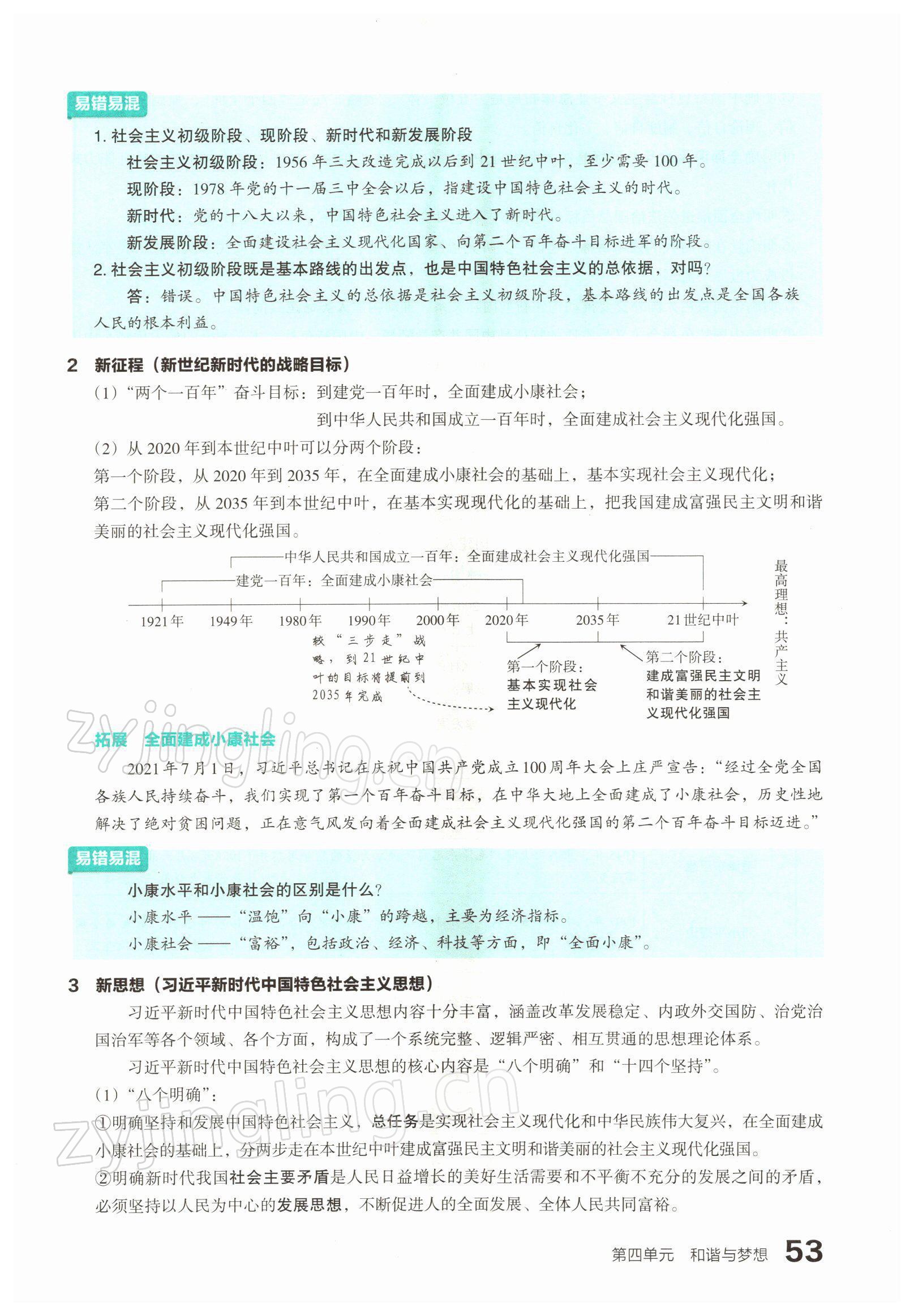 2022年滾動遷移中考總復(fù)習(xí)道德與法治山西專版 參考答案第101頁