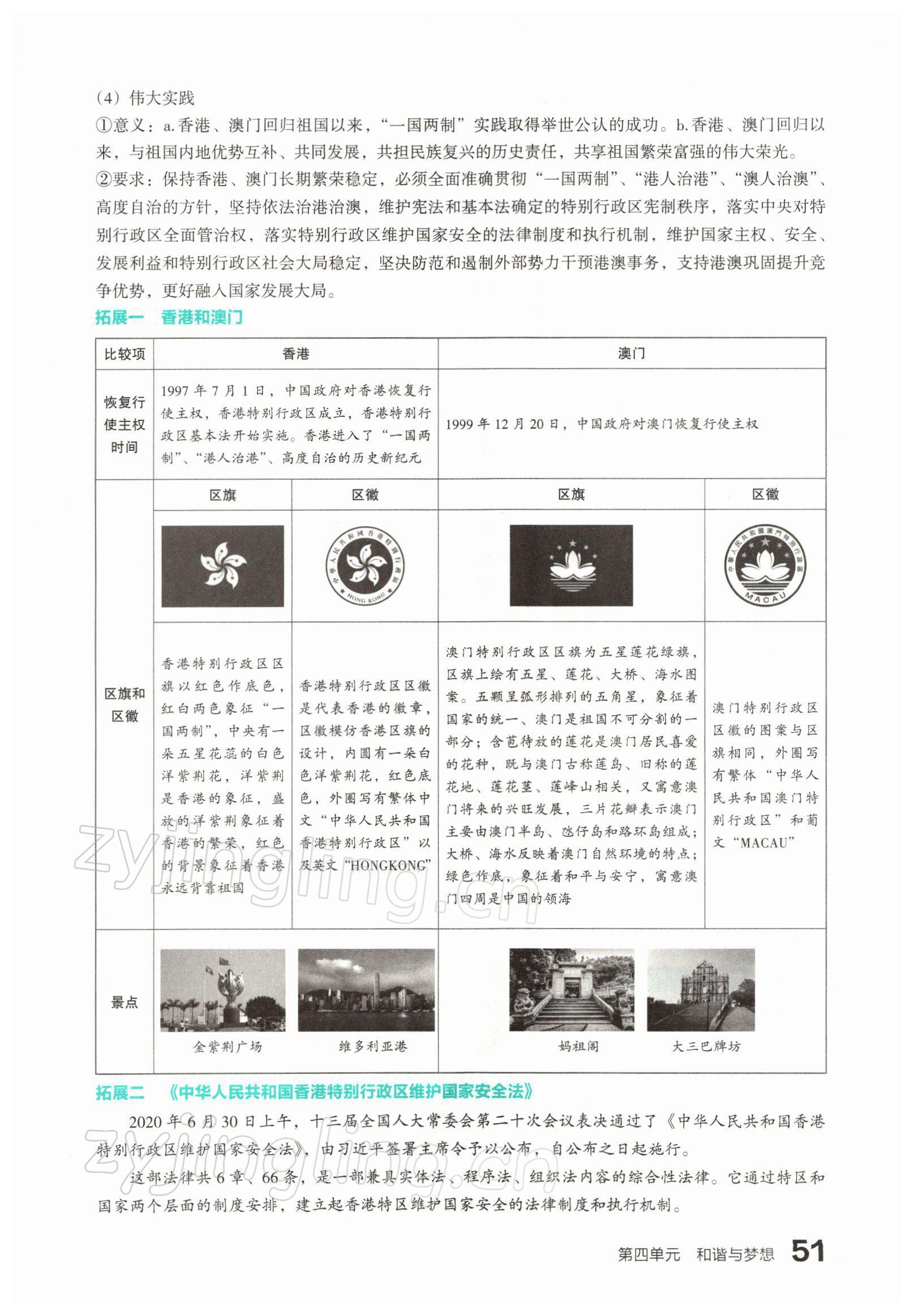 2022年滾動遷移中考總復習道德與法治山西專版 參考答案第97頁