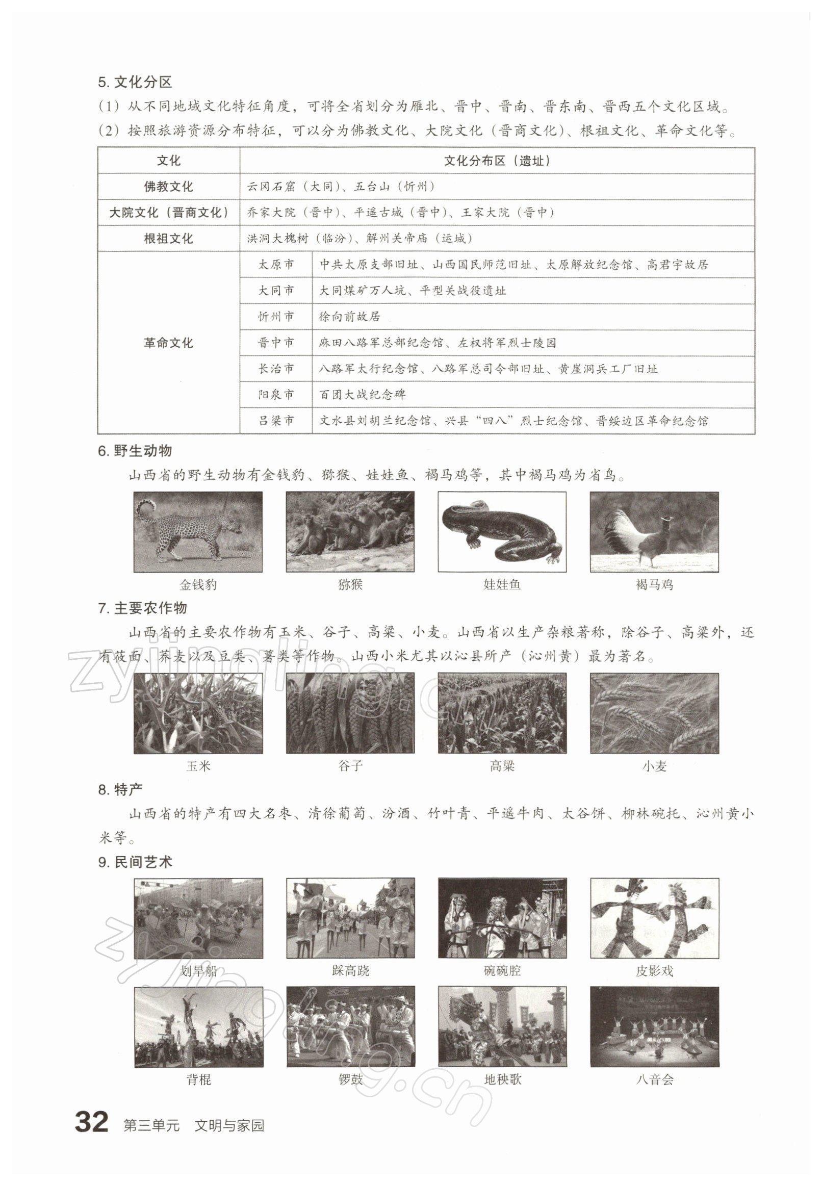 2022年滾動遷移中考總復(fù)習(xí)道德與法治山西專版 參考答案第59頁