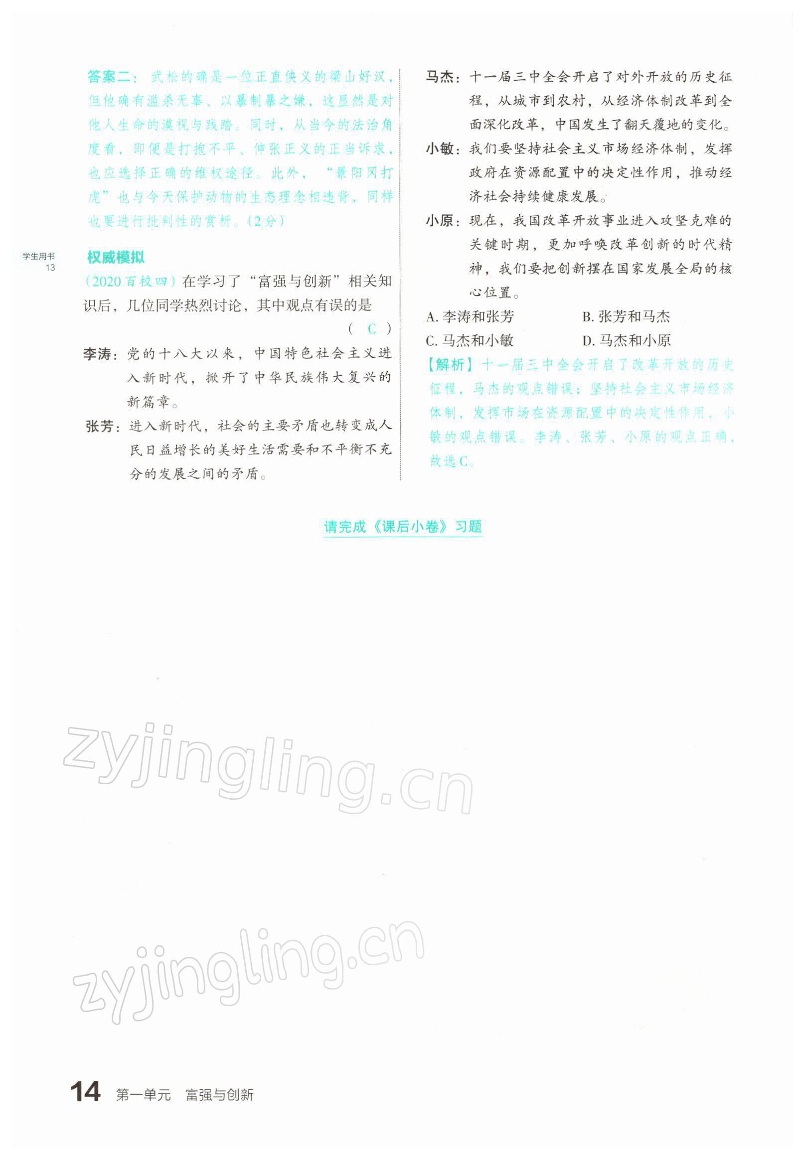 2022年滾動遷移中考總復(fù)習(xí)道德與法治山西專版 參考答案第23頁