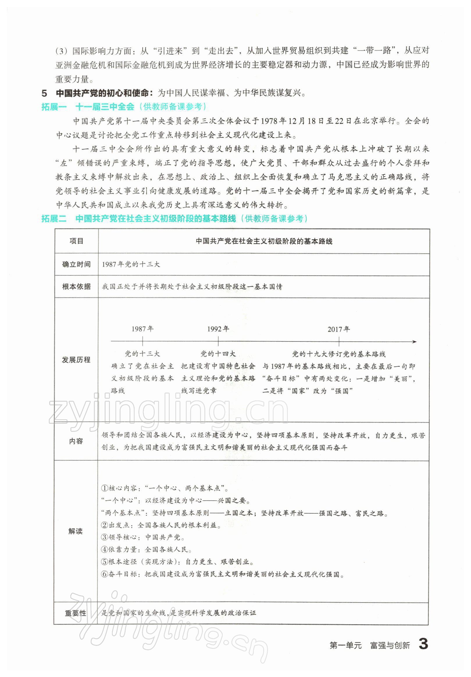 2022年滾動(dòng)遷移中考總復(fù)習(xí)道德與法治山西專版 參考答案第3頁(yè)