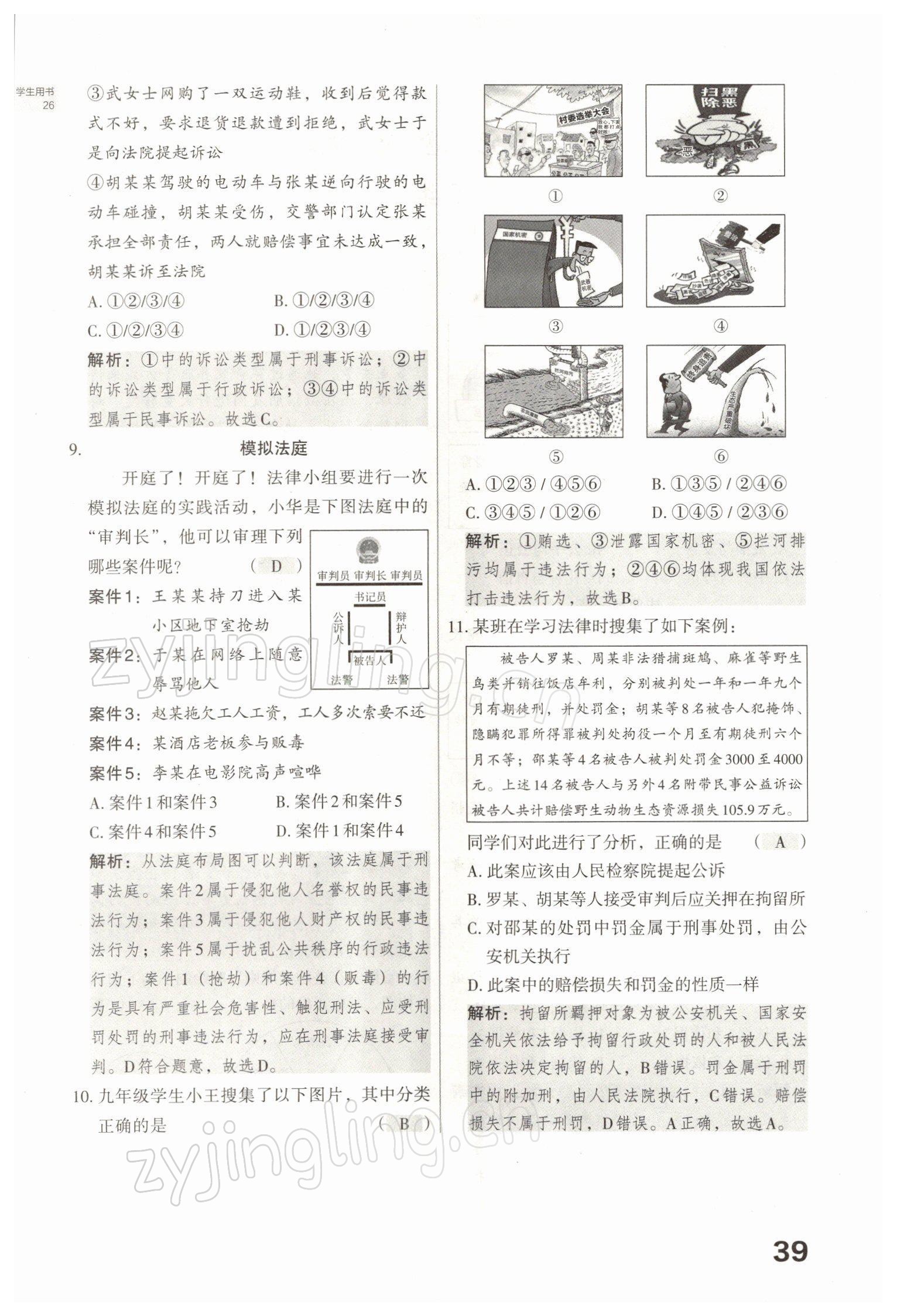 2022年滾動(dòng)遷移中考總復(fù)習(xí)道德與法治山西專版 參考答案第82頁