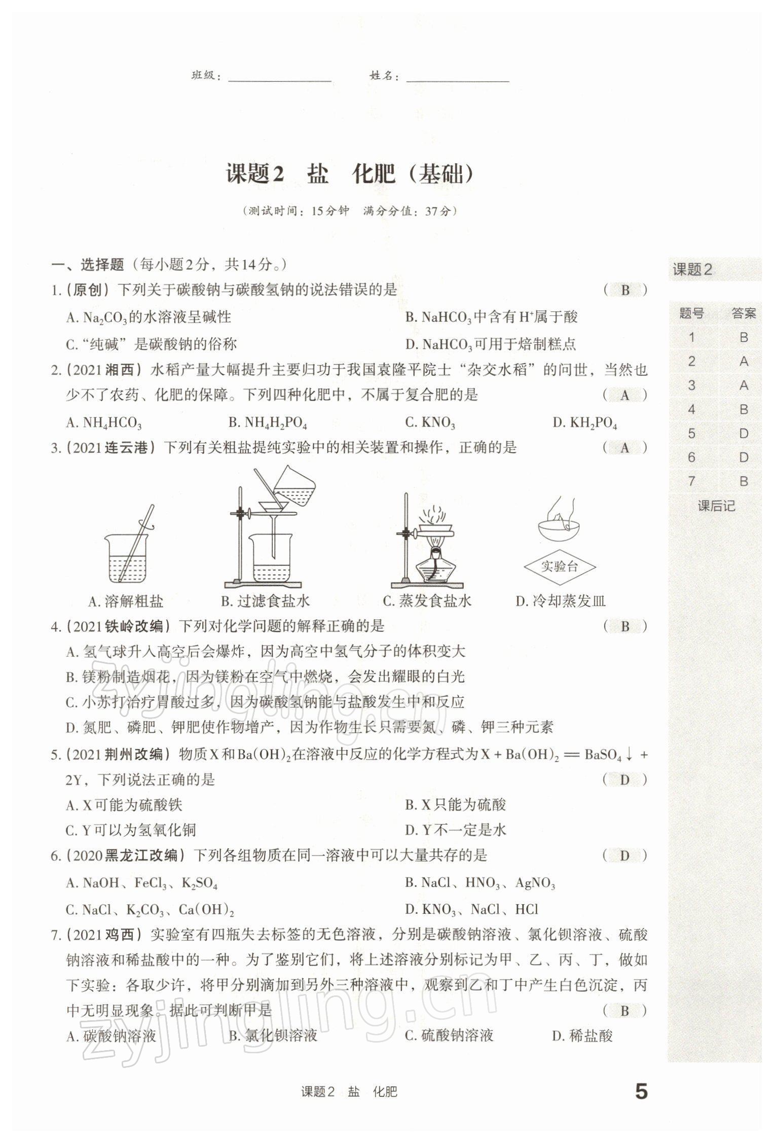 2022年滾動遷移中考總復(fù)習(xí)化學(xué)山西專版 參考答案第14頁