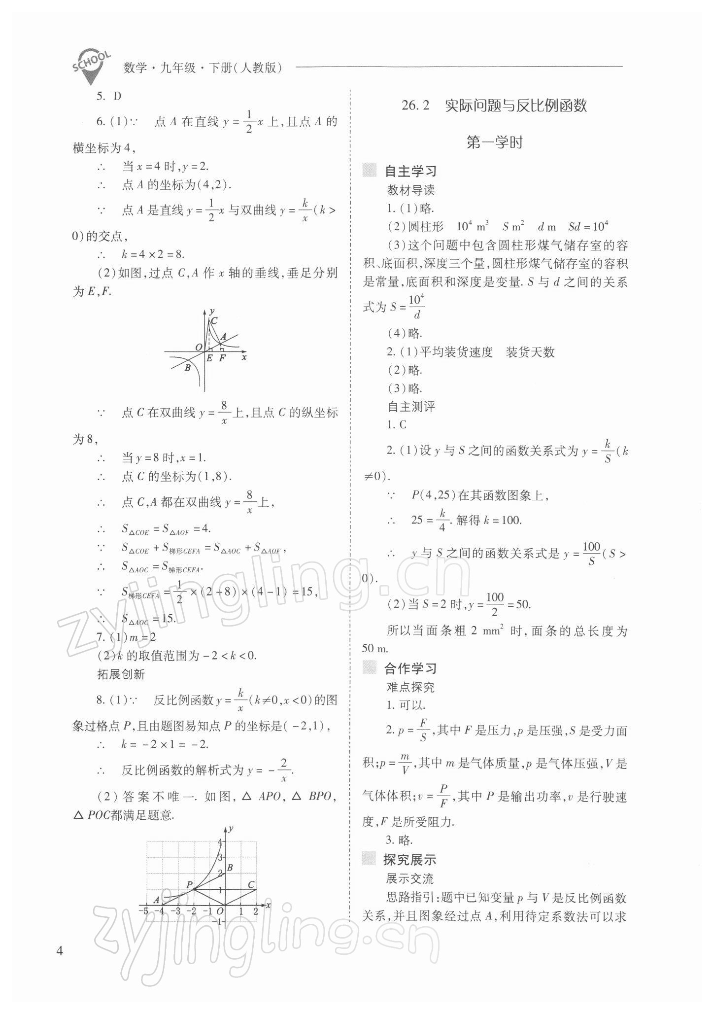 2022年新课程问题解决导学方案九年级数学下册人教版 参考答案第4页