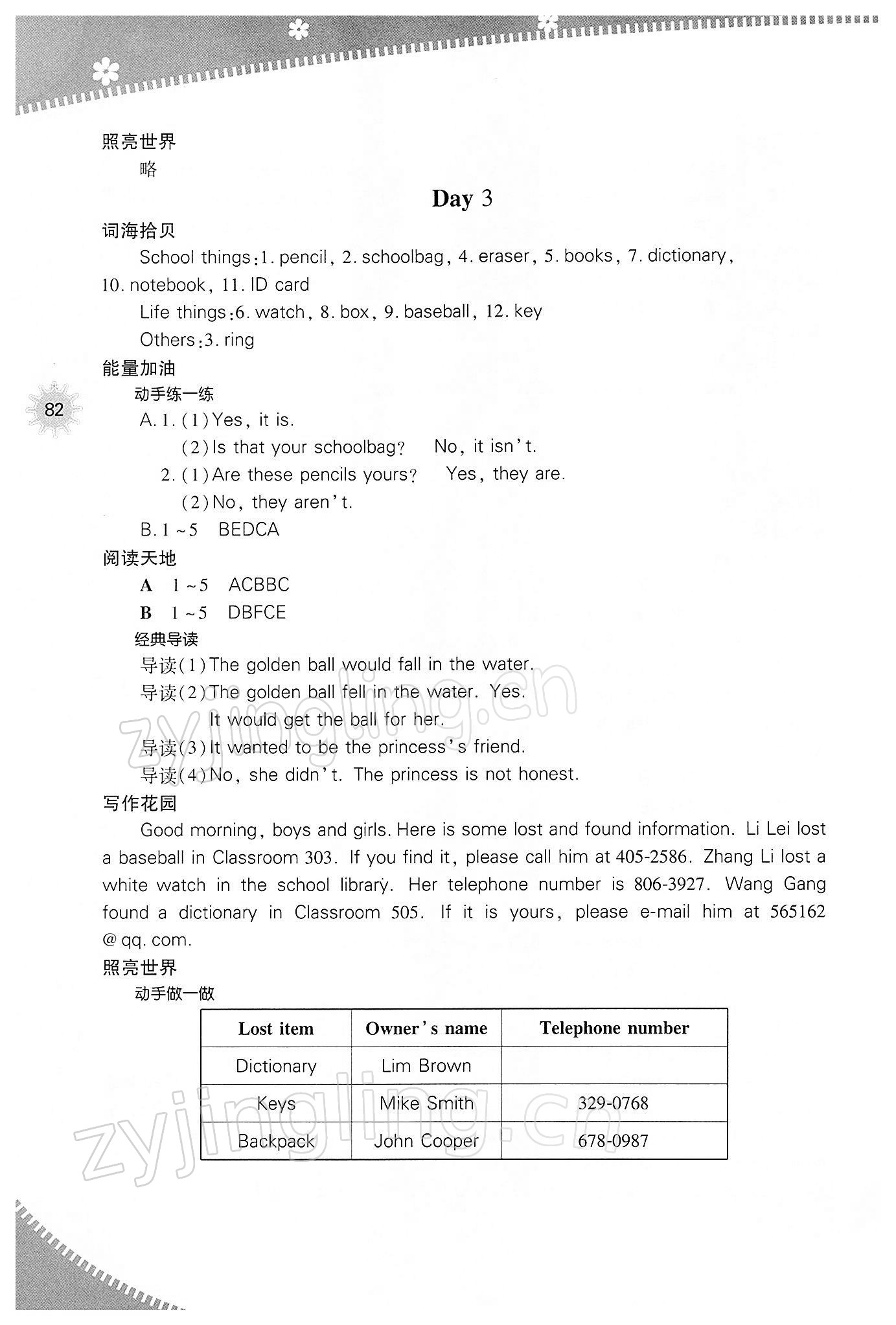 2022年快乐寒假七年级英语人教版山西教育出版社 参考答案第3页