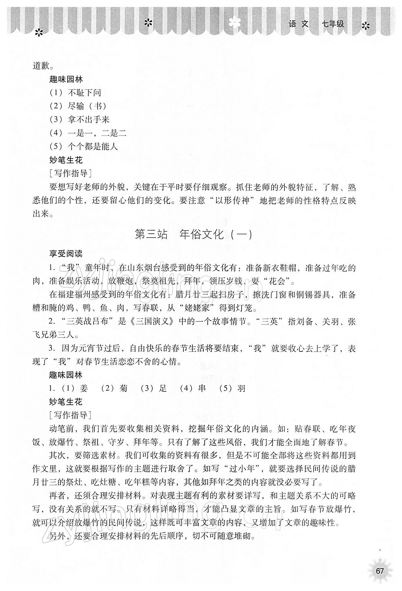 2022年快樂(lè)寒假七年級(jí)語(yǔ)文人教版山西教育出版社 參考答案第2頁(yè)