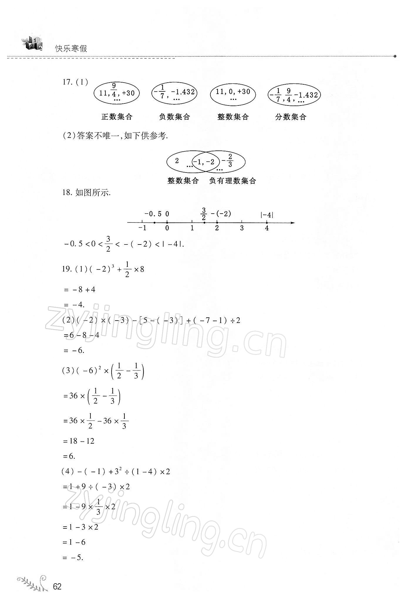 2022年快乐寒假七年级数学华师大版山西教育出版社 第4页