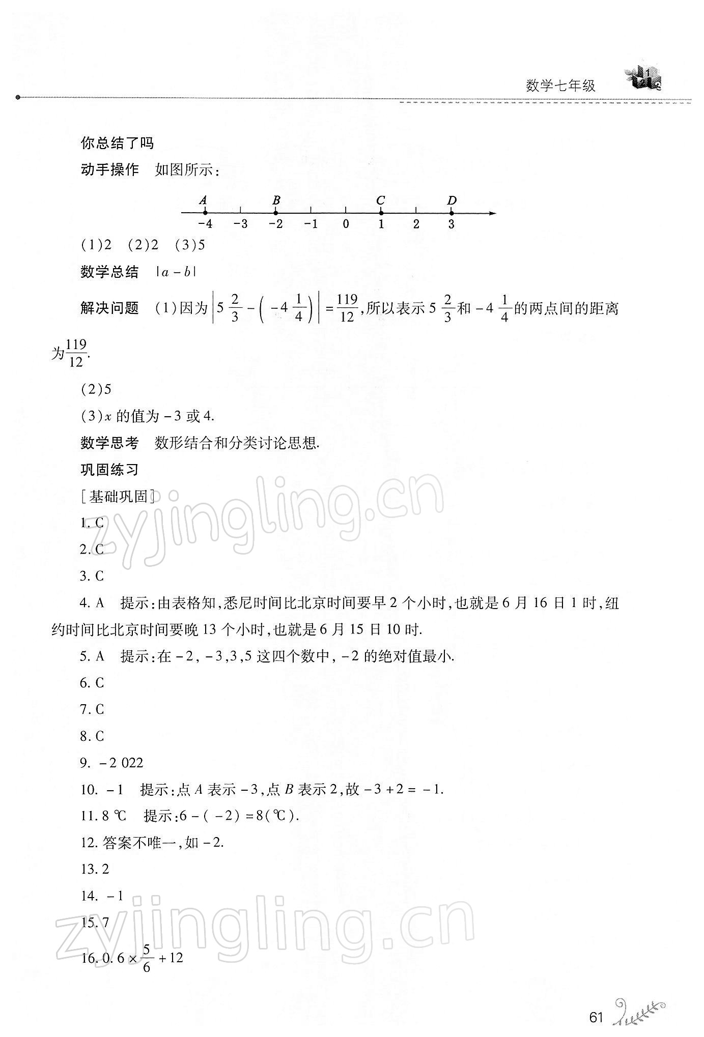 2022年快乐寒假七年级数学华师大版山西教育出版社 第3页