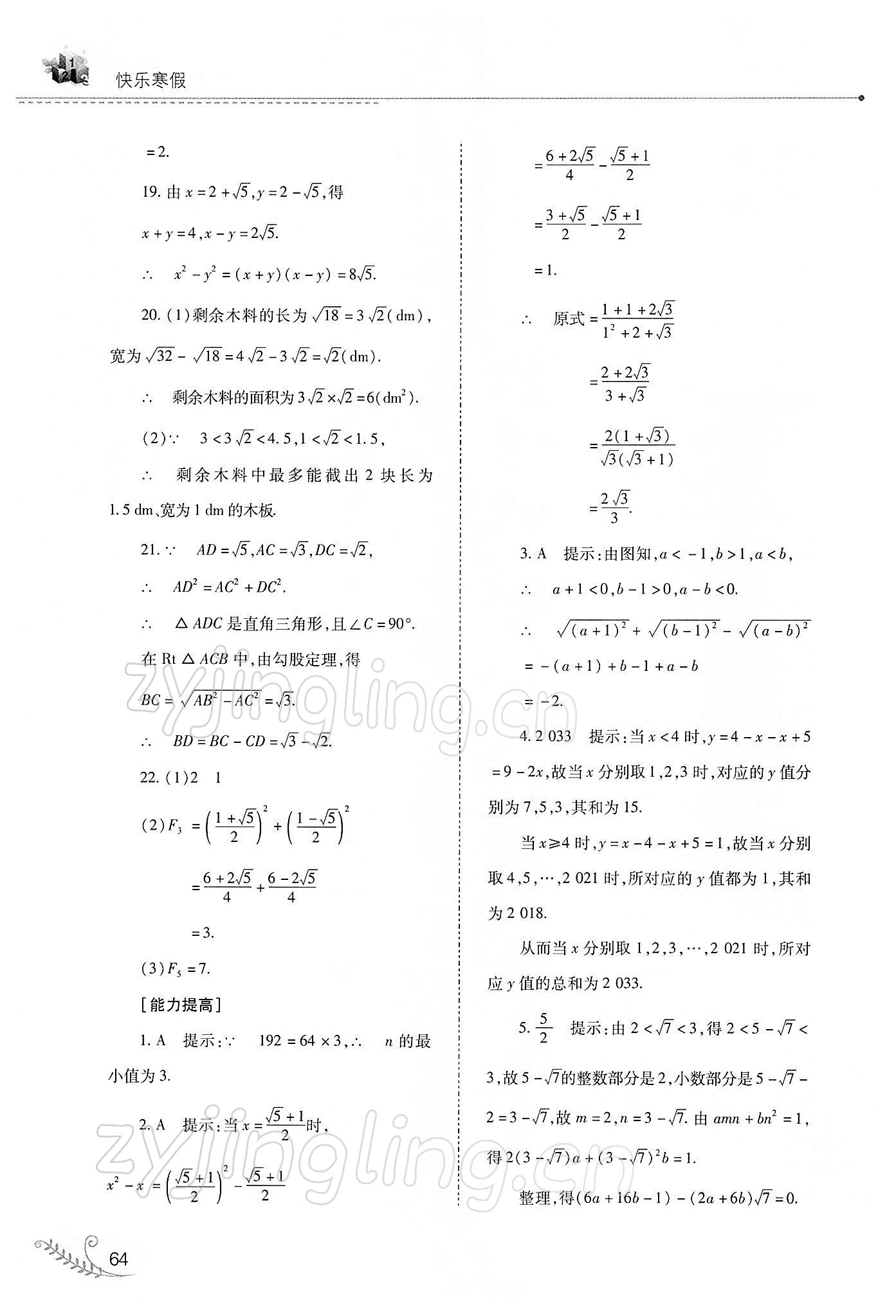 2022年快乐寒假九年级数学华师大版山西教育出版社 参考答案第3页