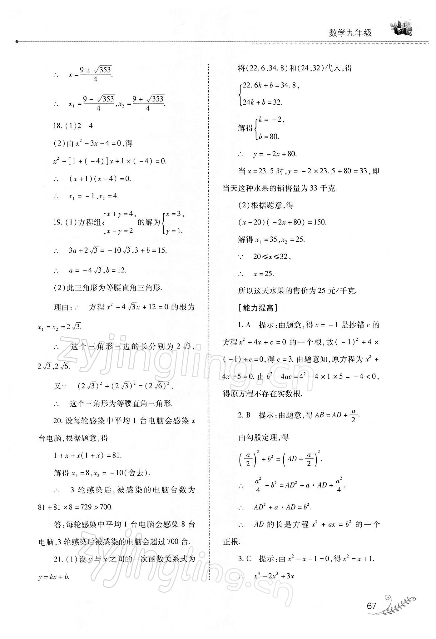 2022年快乐寒假九年级数学华师大版山西教育出版社 参考答案第6页