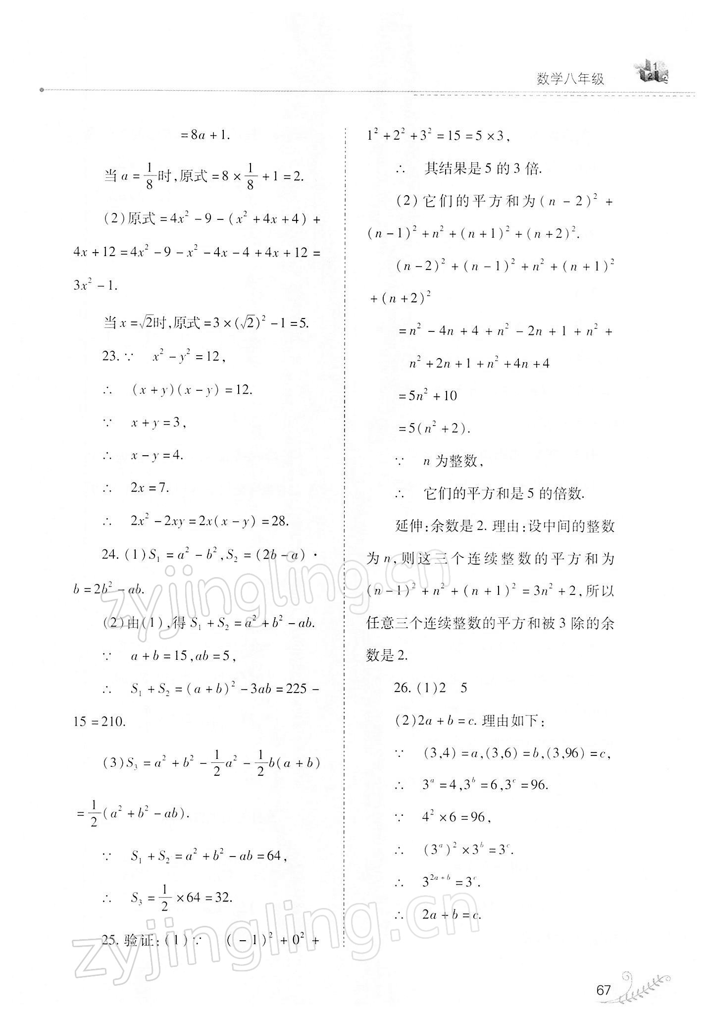 2022年快乐寒假八年级数学华师大版山西教育出版社 参考答案第6页