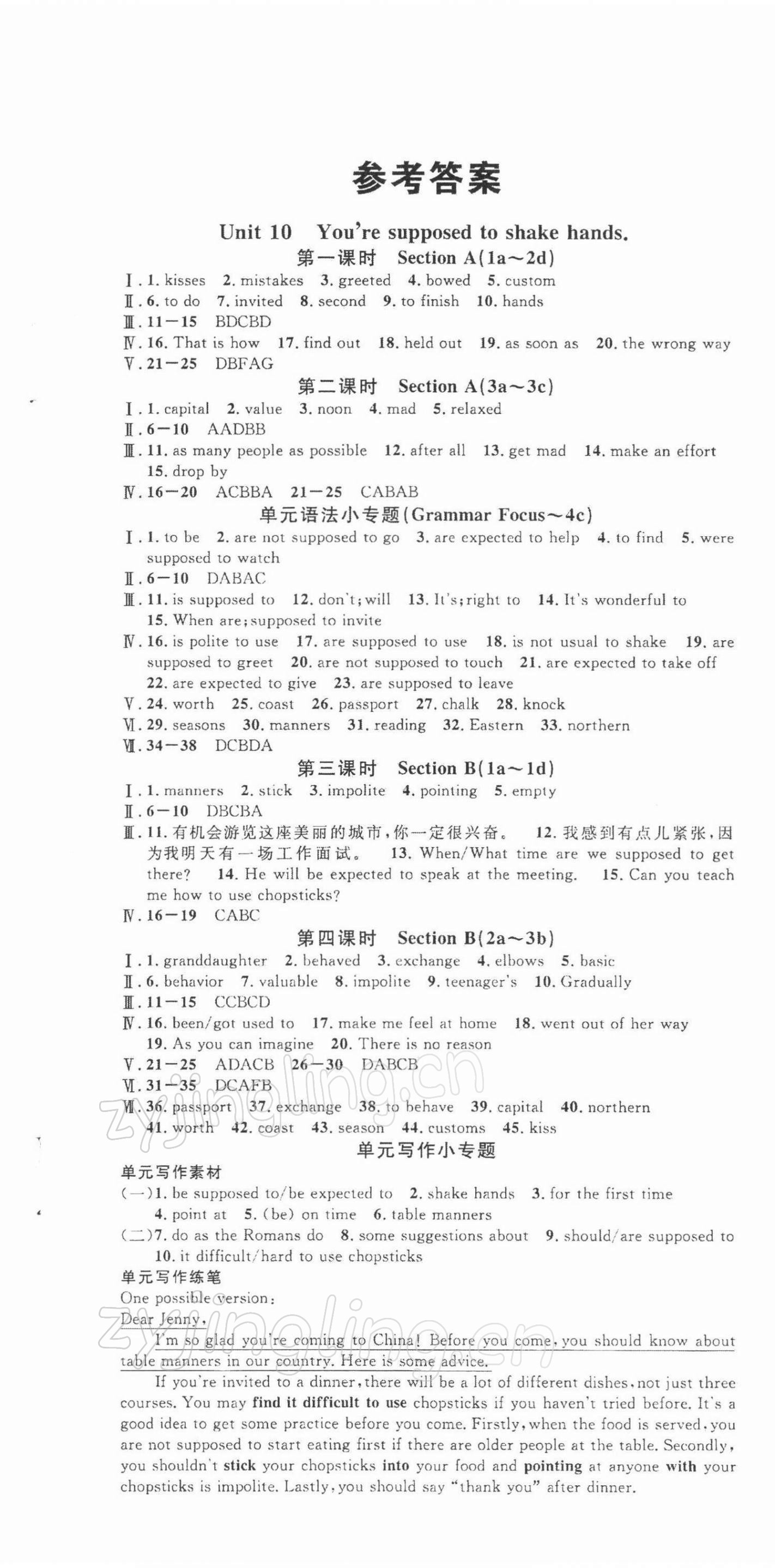 2022年名校課堂九年級(jí)英語(yǔ)下冊(cè)人教版 第1頁(yè)