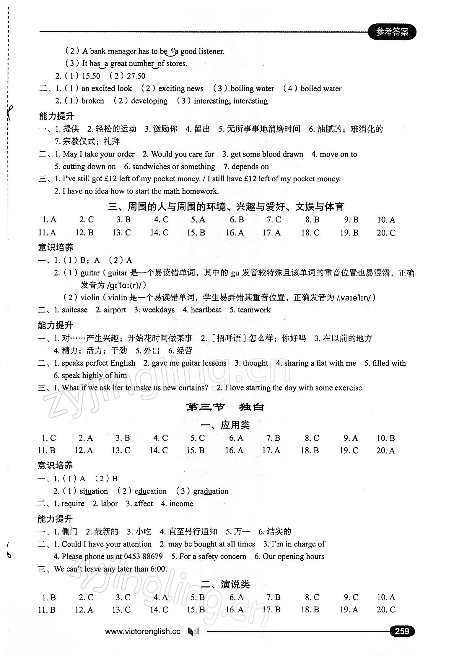 2021年高中英语听力专项训练高一分册人教版 第3页