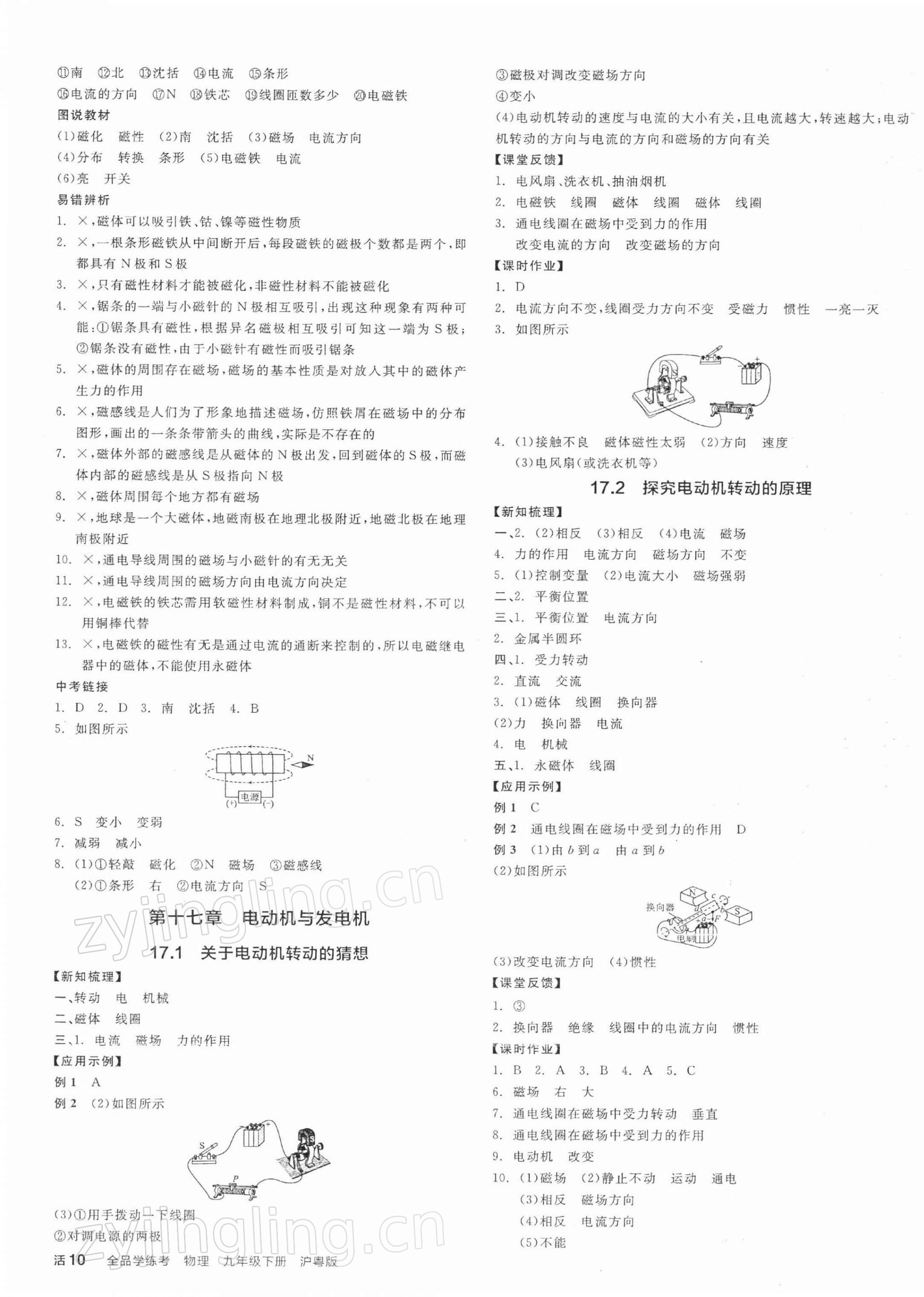 2022年全品學(xué)練考九年級(jí)物理下冊滬粵版 參考答案第3頁