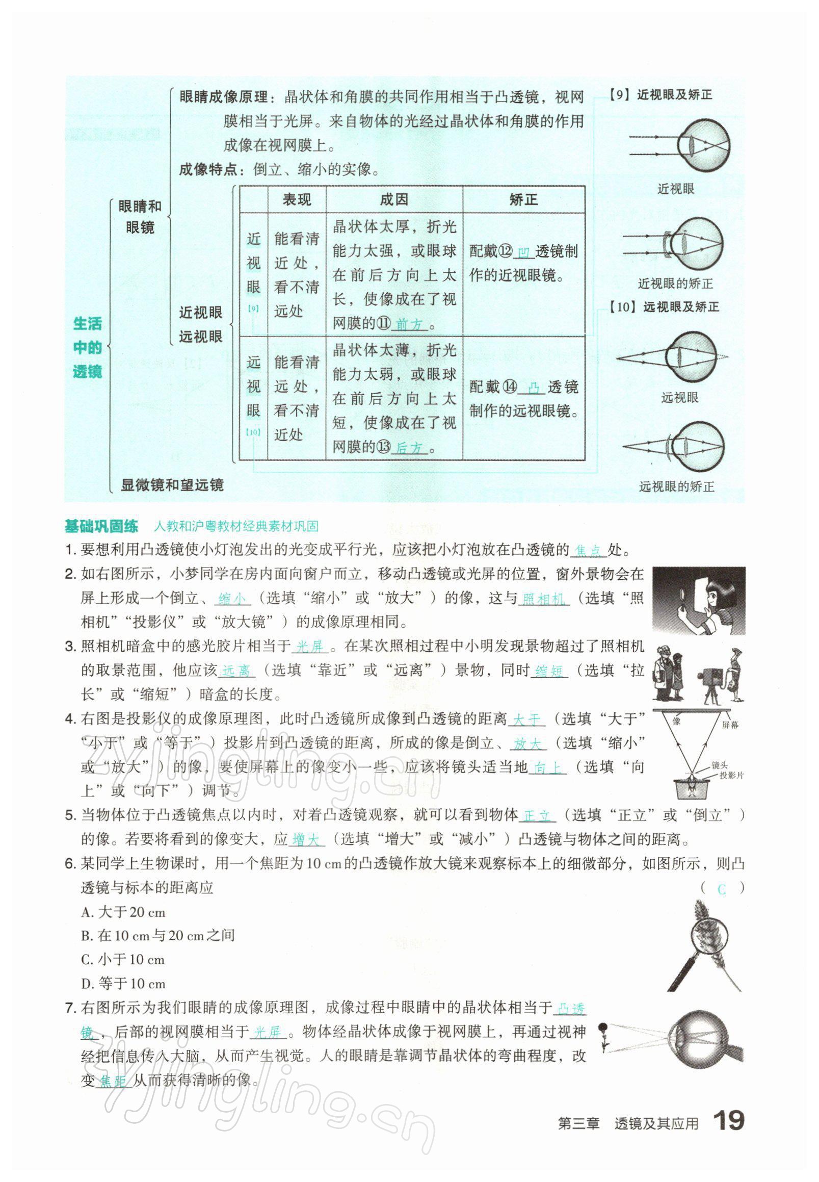 2022年滾動(dòng)遷移中考總復(fù)習(xí)物理山西專版 參考答案第35頁