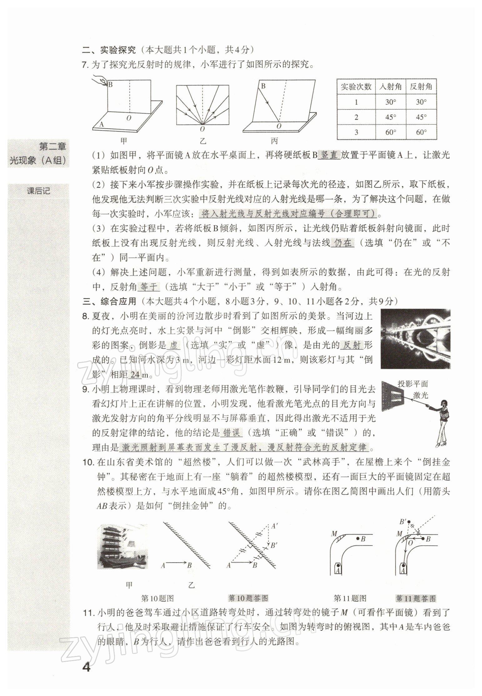 2022年滾動(dòng)遷移中考總復(fù)習(xí)物理山西專版 參考答案第10頁