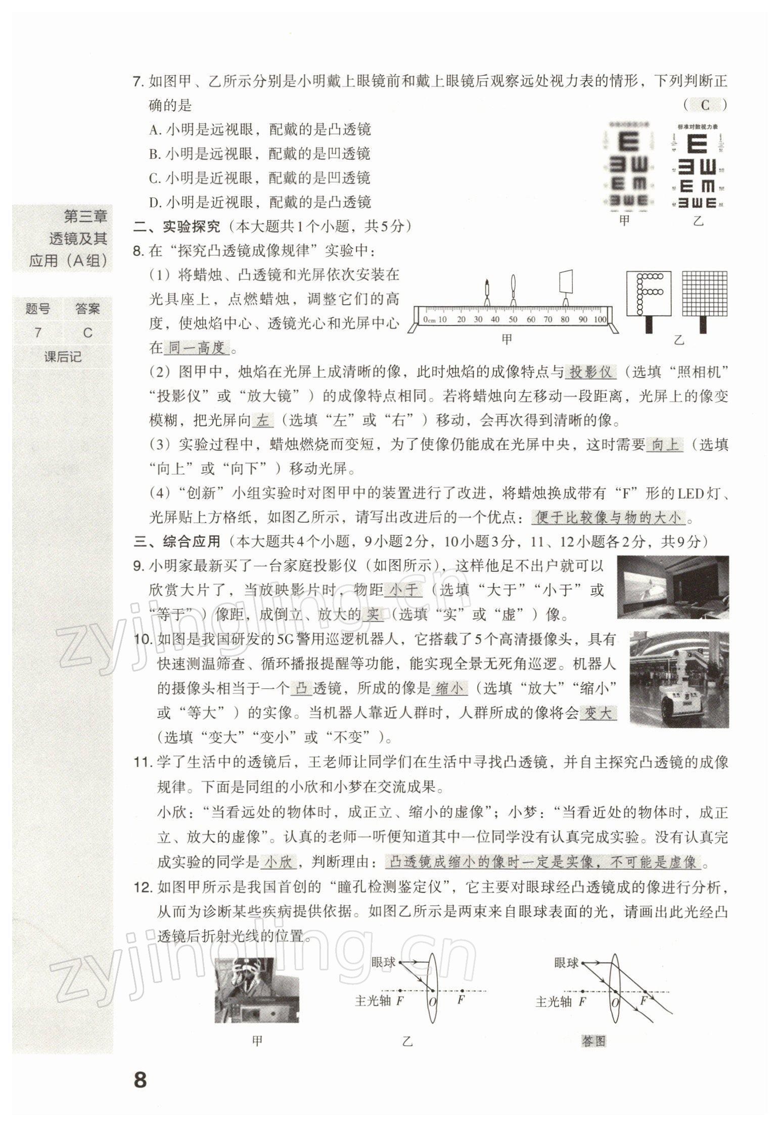 2022年滾動(dòng)遷移中考總復(fù)習(xí)物理山西專版 參考答案第18頁