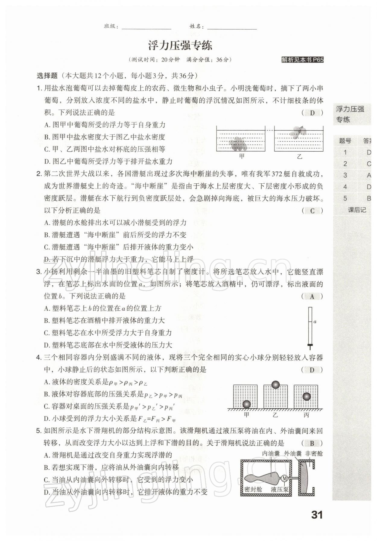 2022年滾動(dòng)遷移中考總復(fù)習(xí)物理山西專(zhuān)版 參考答案第64頁(yè)