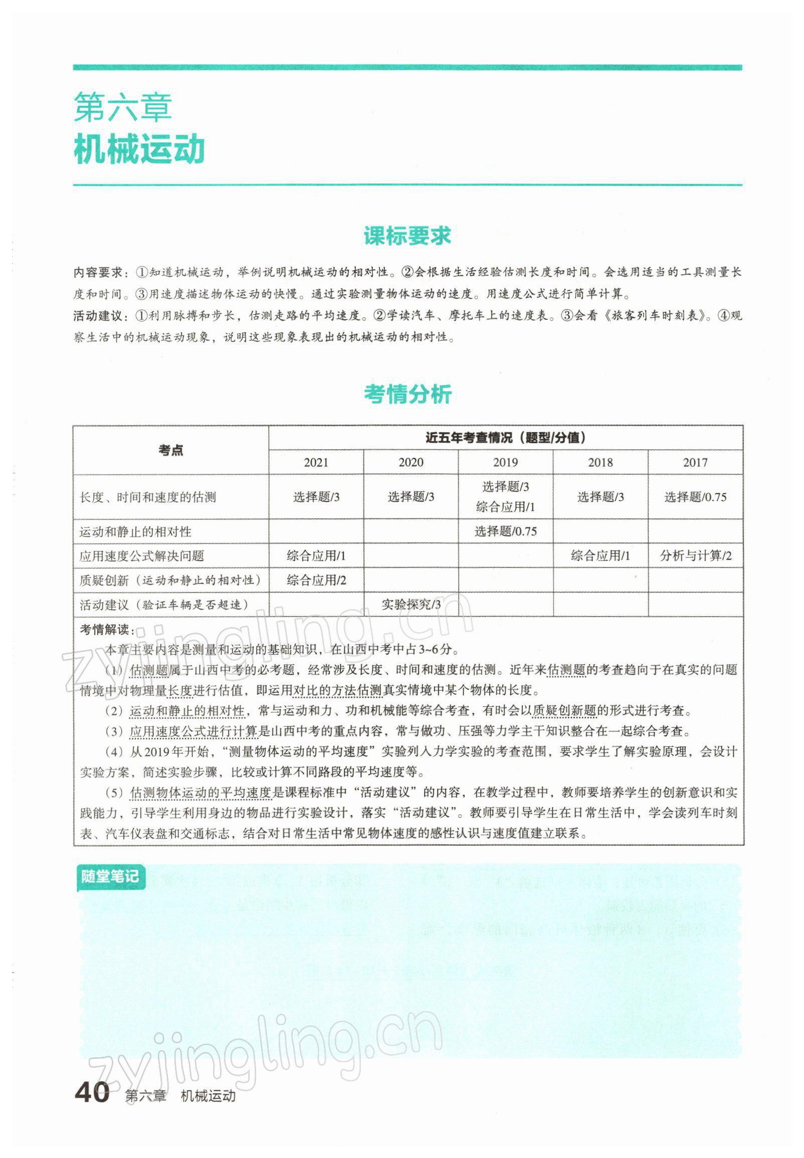 2022年滾動(dòng)遷移中考總復(fù)習(xí)物理山西專版 參考答案第77頁