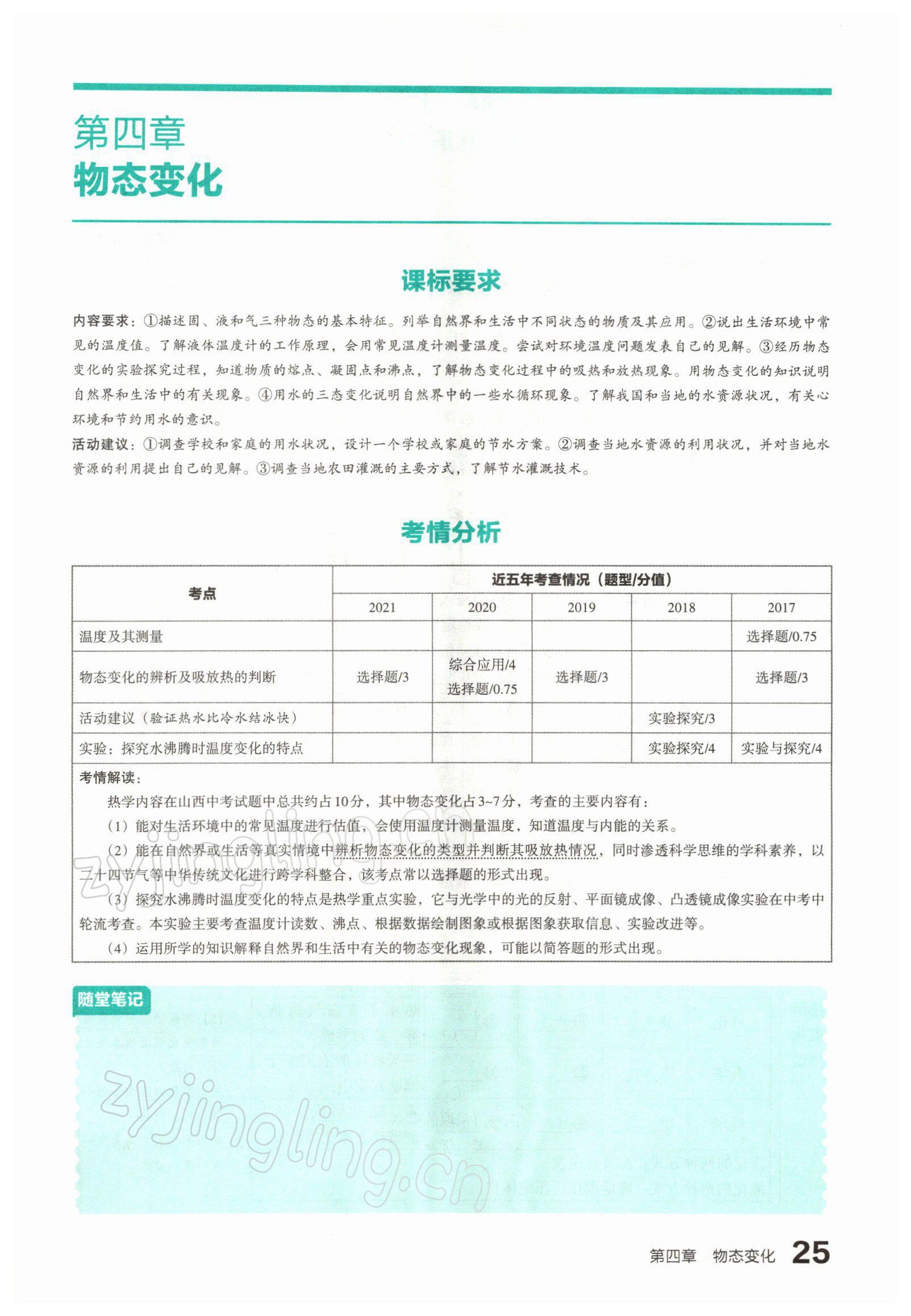 2022年滾動(dòng)遷移中考總復(fù)習(xí)物理山西專版 參考答案第47頁