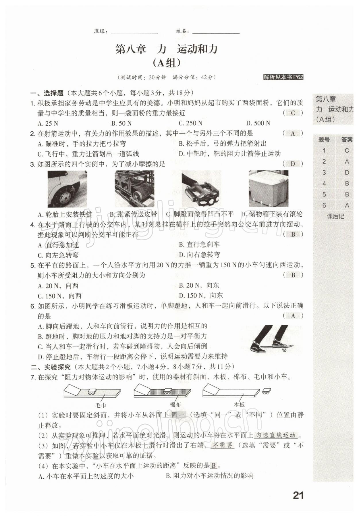 2022年滾動(dòng)遷移中考總復(fù)習(xí)物理山西專版 參考答案第44頁