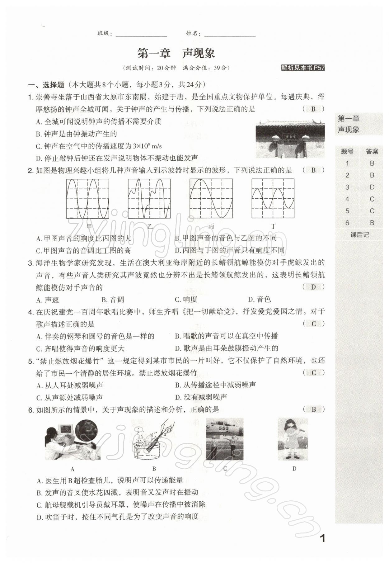 2022年滾動(dòng)遷移中考總復(fù)習(xí)物理山西專版 參考答案第4頁(yè)