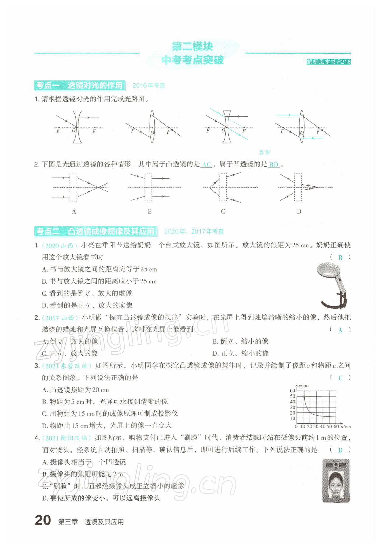 2022年滾動(dòng)遷移中考總復(fù)習(xí)物理山西專版 參考答案第37頁(yè)