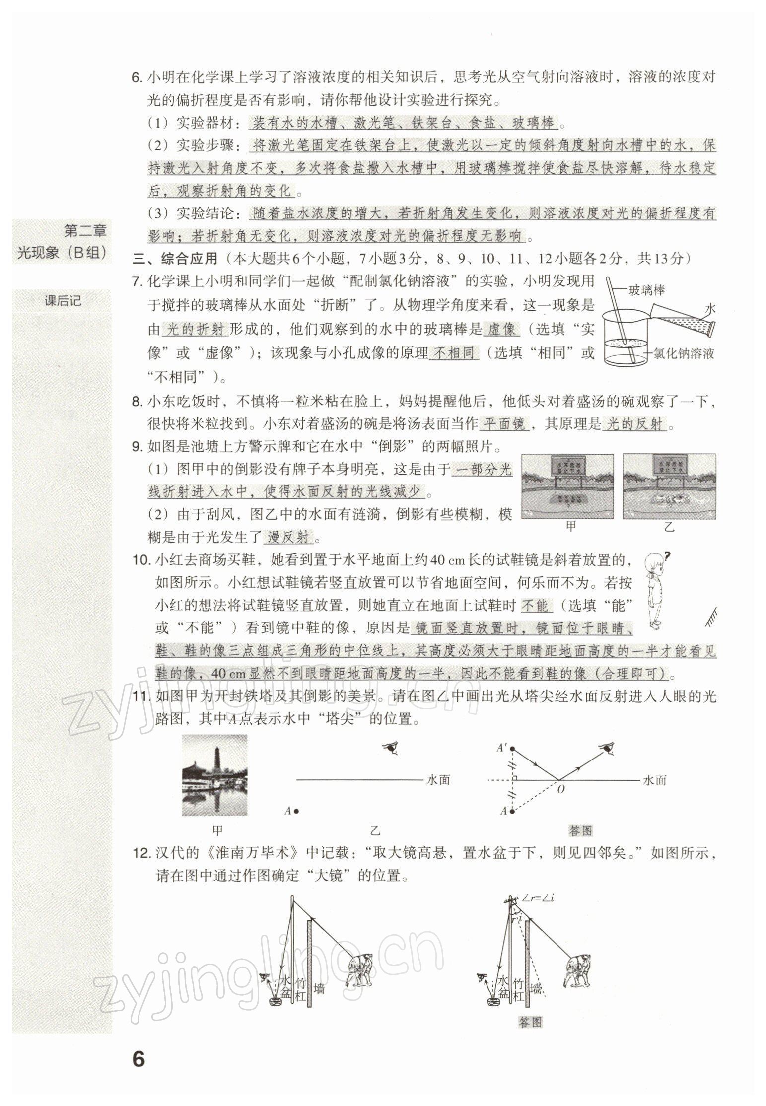 2022年滾動遷移中考總復(fù)習(xí)物理山西專版 參考答案第14頁