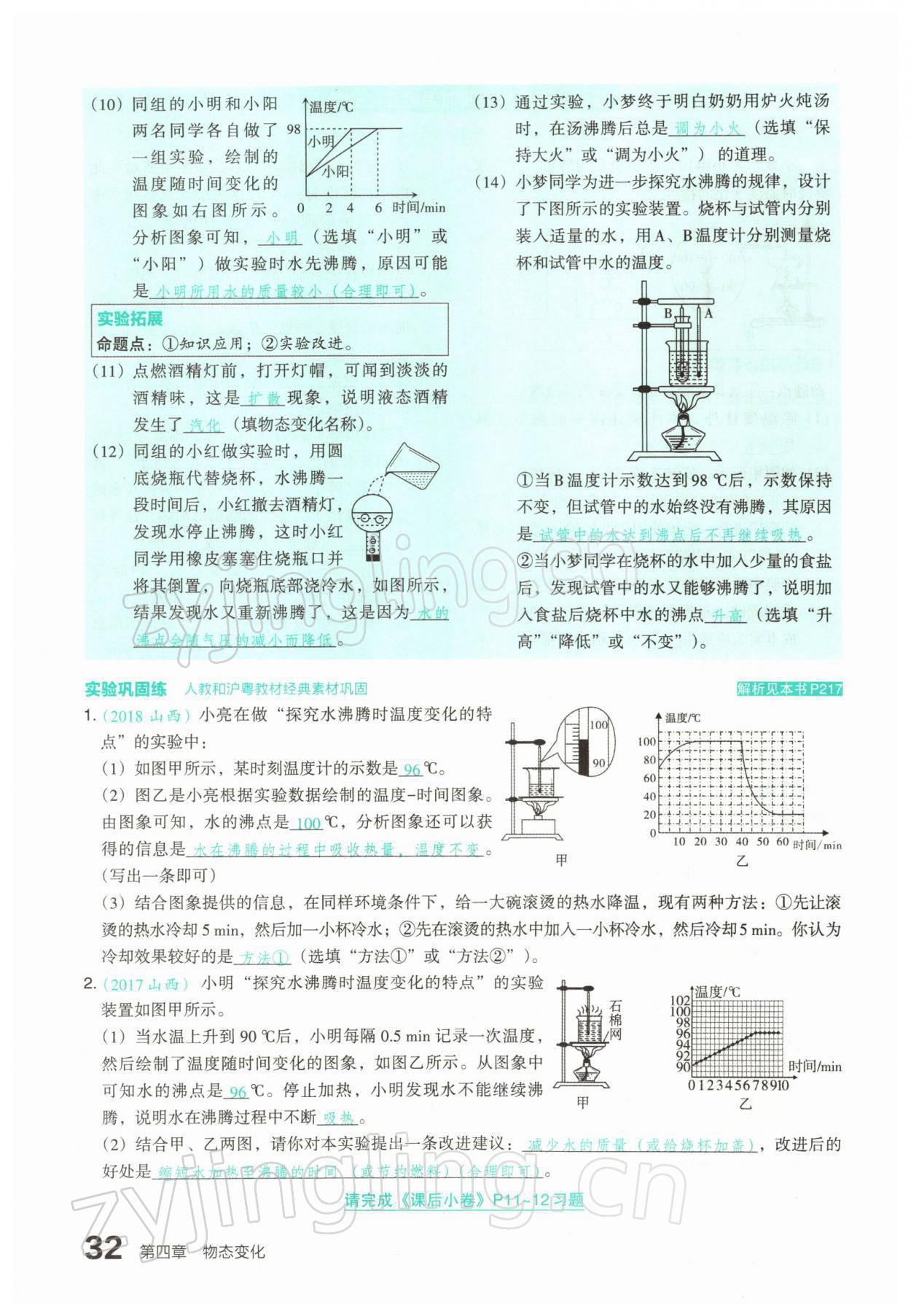 2022年滾動(dòng)遷移中考總復(fù)習(xí)物理山西專版 參考答案第61頁