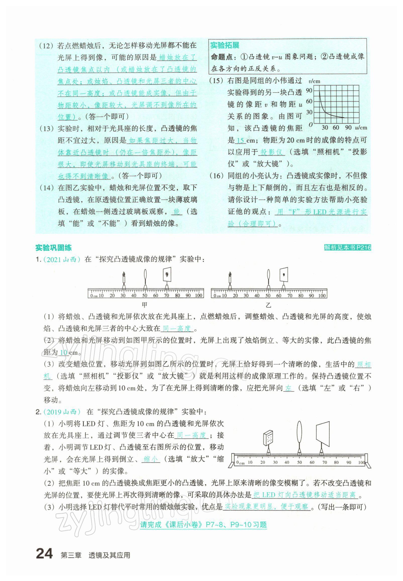 2022年滾動遷移中考總復(fù)習物理山西專版 參考答案第45頁