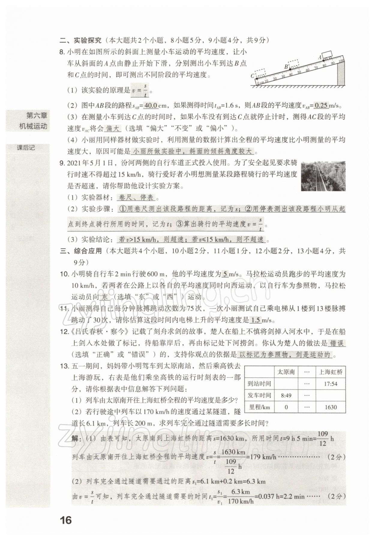 2022年滾動遷移中考總復(fù)習(xí)物理山西專版 參考答案第34頁