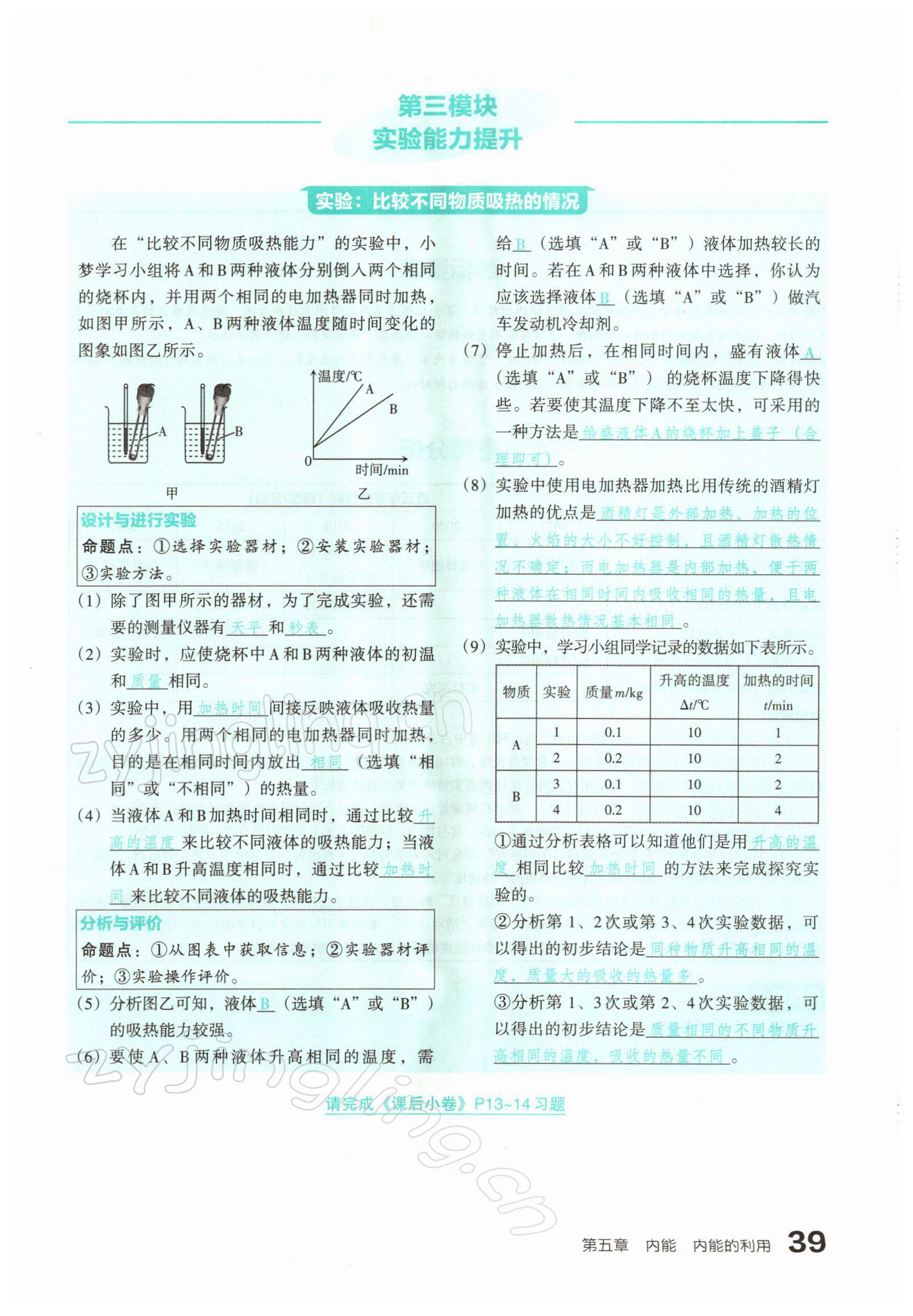 2022年滾動(dòng)遷移中考總復(fù)習(xí)物理山西專(zhuān)版 參考答案第75頁(yè)