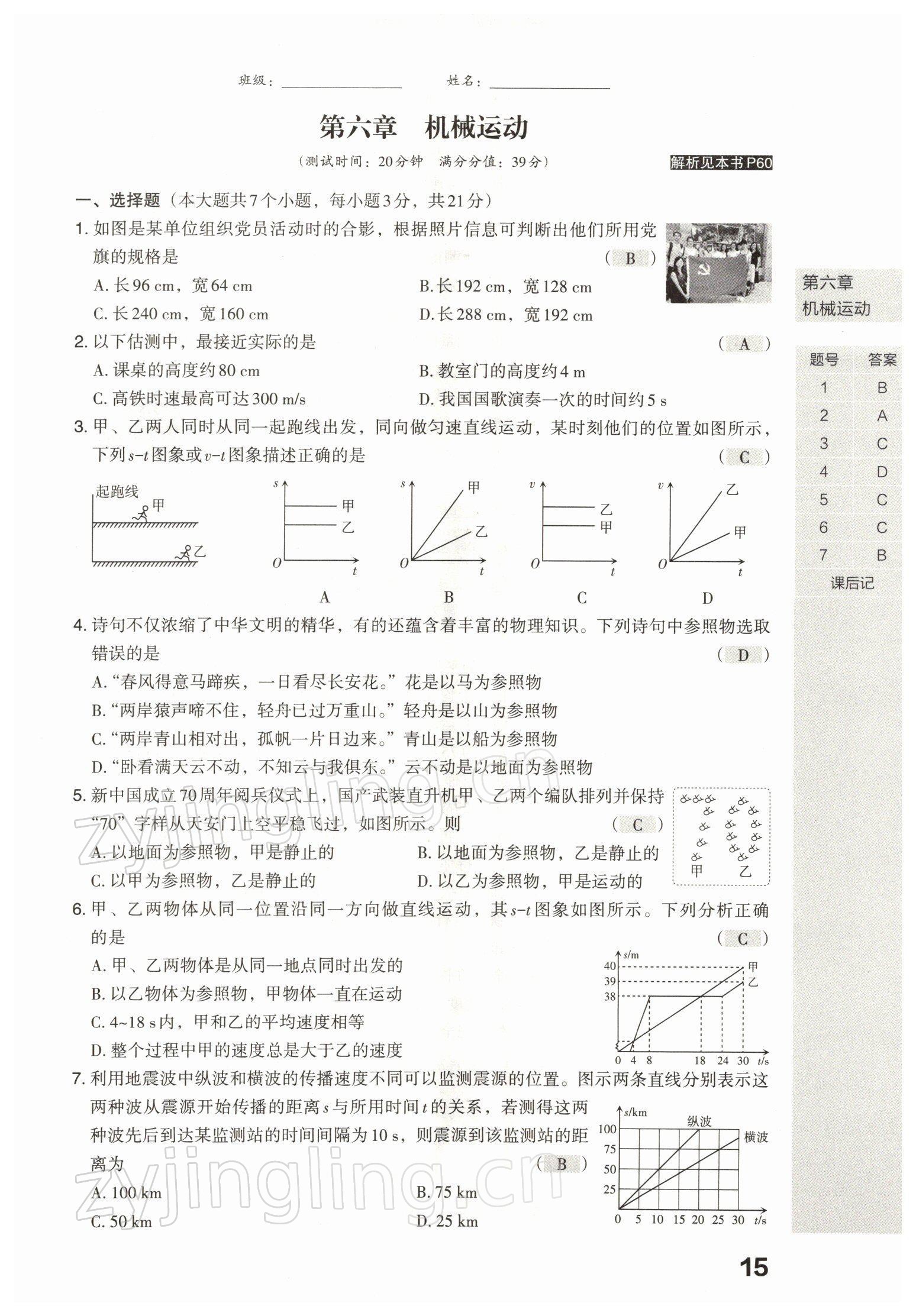 2022年滾動遷移中考總復習物理山西專版 參考答案第32頁